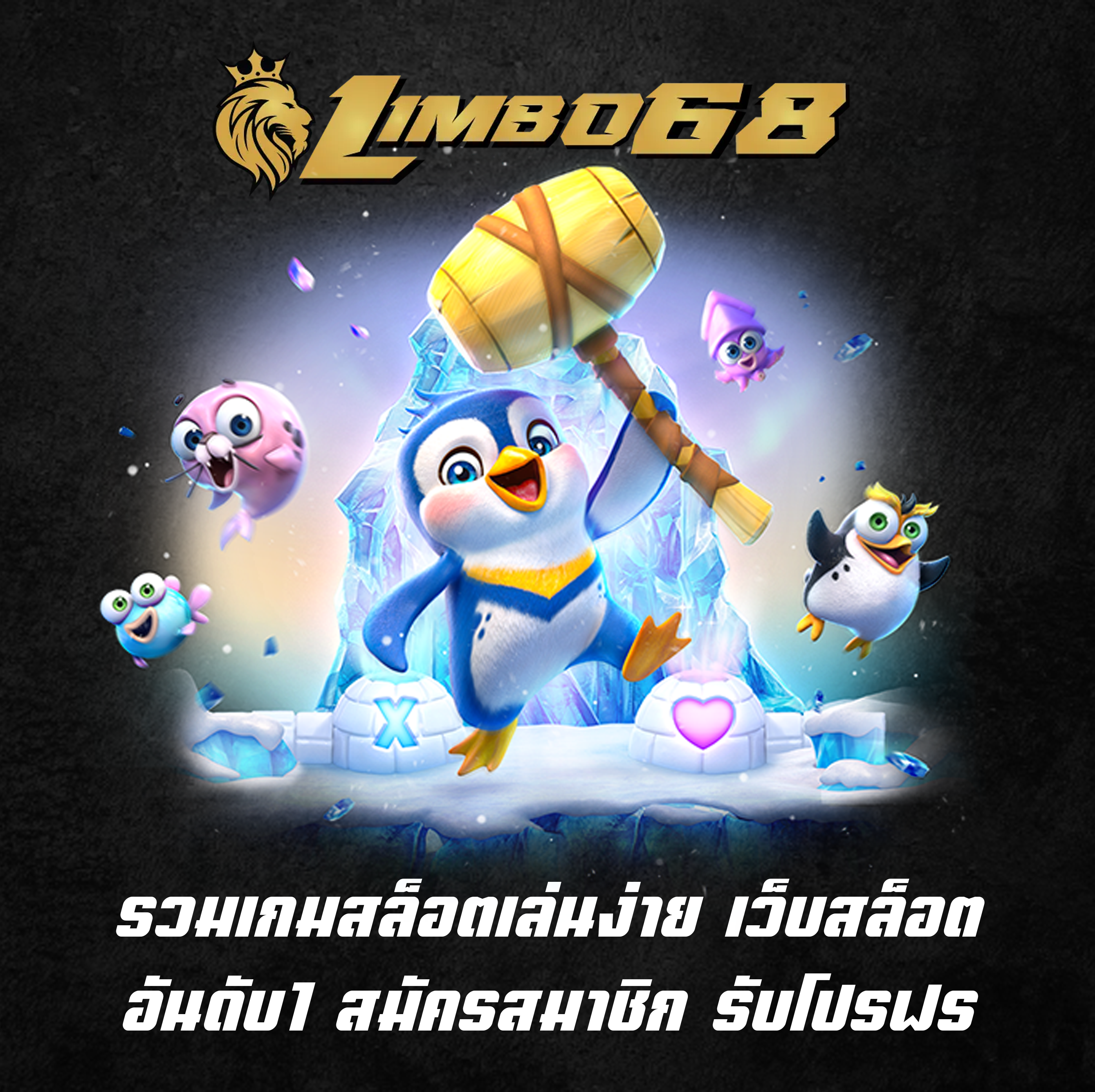 รวมเกมสล็อตเล่นง่าย เว็บสล็อตอันดับ1 สมัครสมาชิก รับโปรฟรี