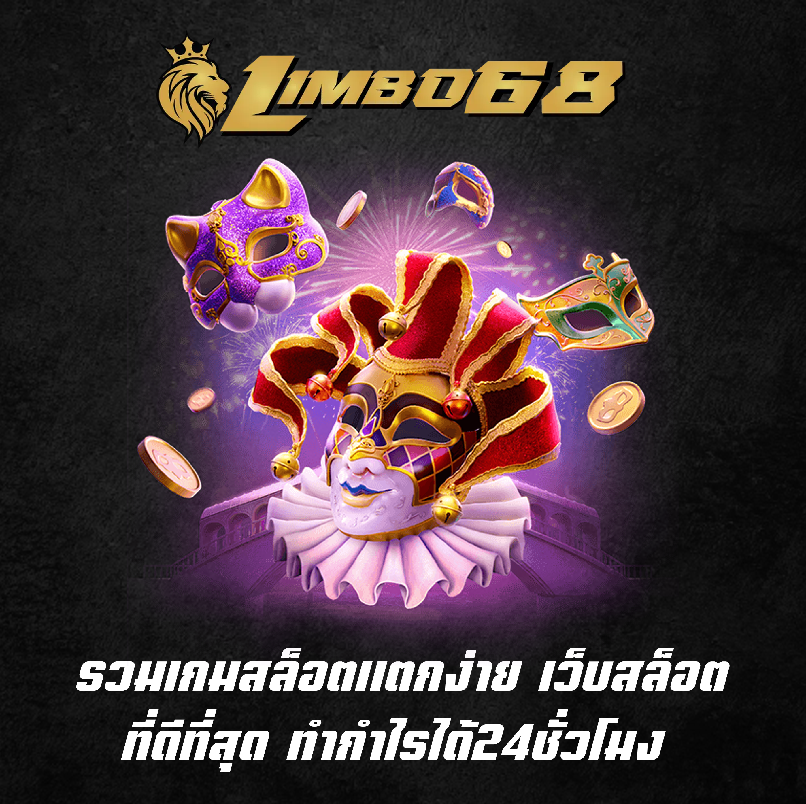 รวมเกมสล็อตแตกง่าย เว็บสล็อตที่ดีที่สุด ทำกำไรได้24ชั่วโมง