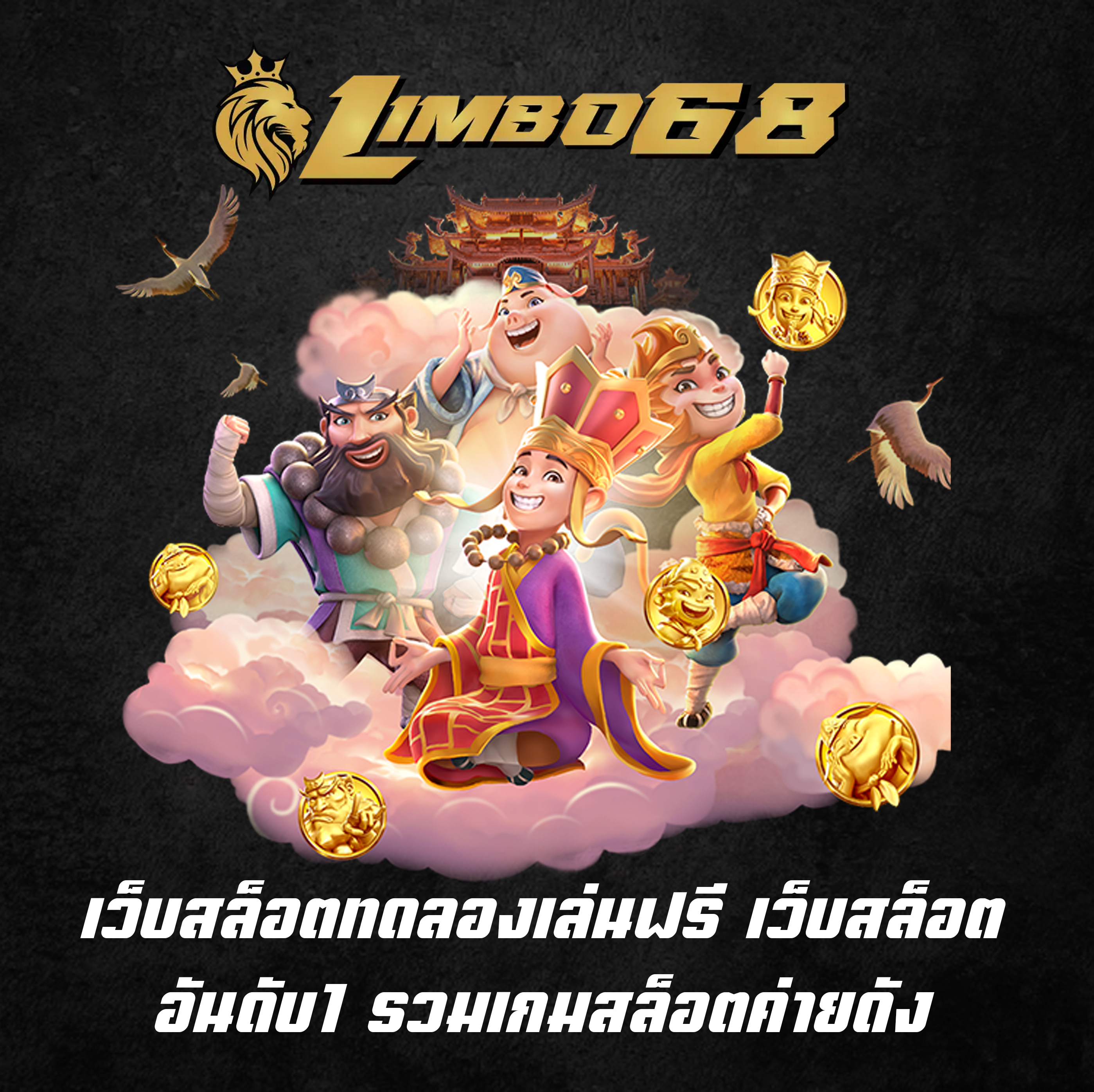 เว็บสล็อตทดลองเล่นฟรี เว็บสล็อตอันดับ1 รวมเกมสล็อตค่ายดัง
