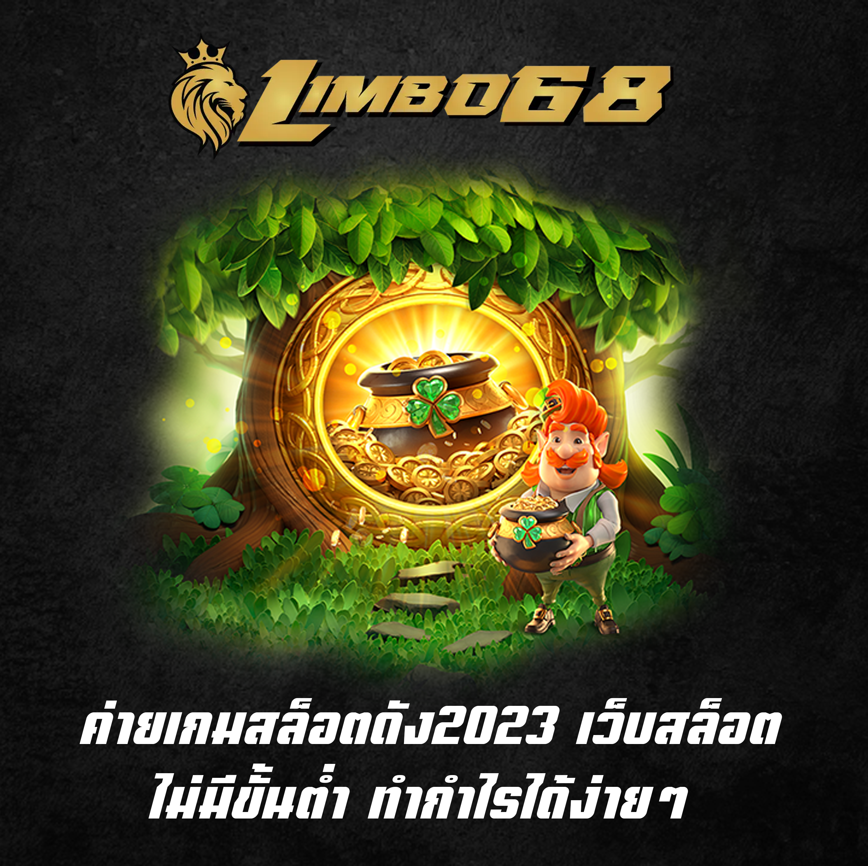 ค่ายเกมสล็อตดัง2023 เว็บสล็อตไม่มีขั้นต่ำ ทำกำไรได้ง่ายๆ