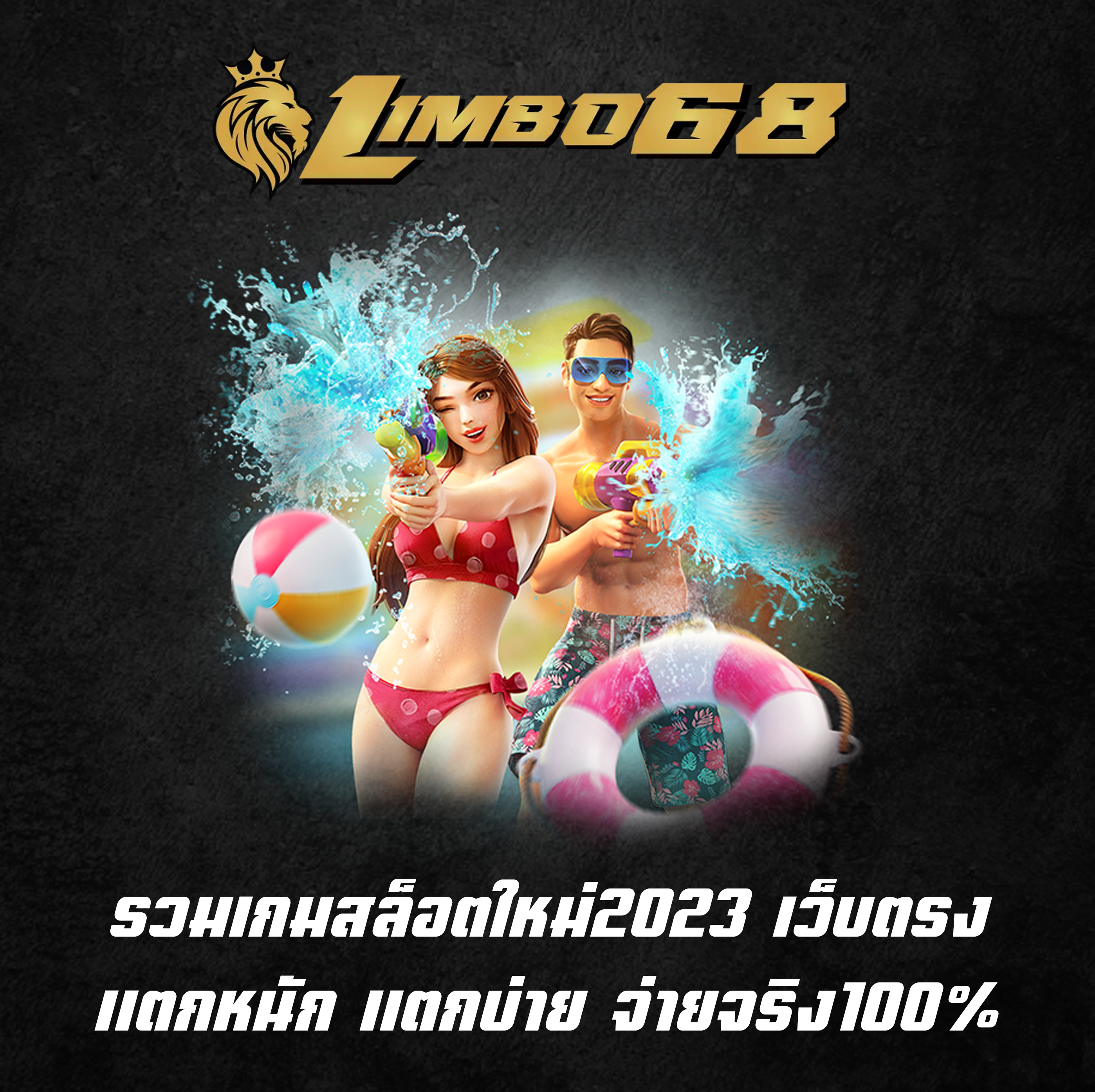 รวมเกมสล็อตใหม่2023 เว็บตรงแตกหนัก แตกบ่าย จ่ายจริง100%