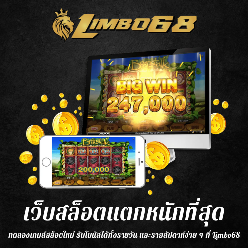 ทดลองเกมส์สล็อตใหม่