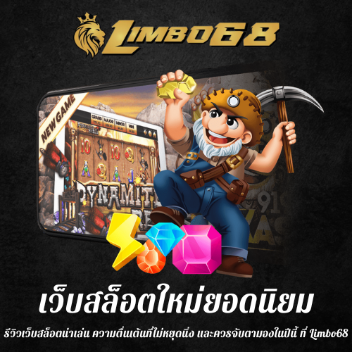 รีวิวเว็บสล็อตน่าเล่น