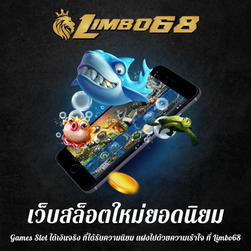 Games Slot ได้เงินจริง