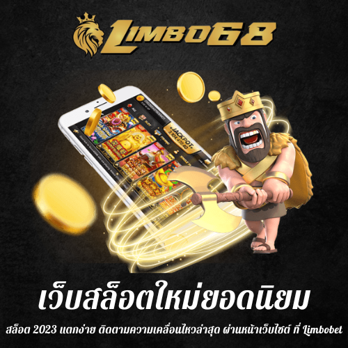 สล็อต 2023 แตกง่าย
