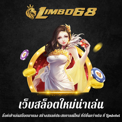 ลิ้งค์เข้าเล่นสล็อตมาแรง