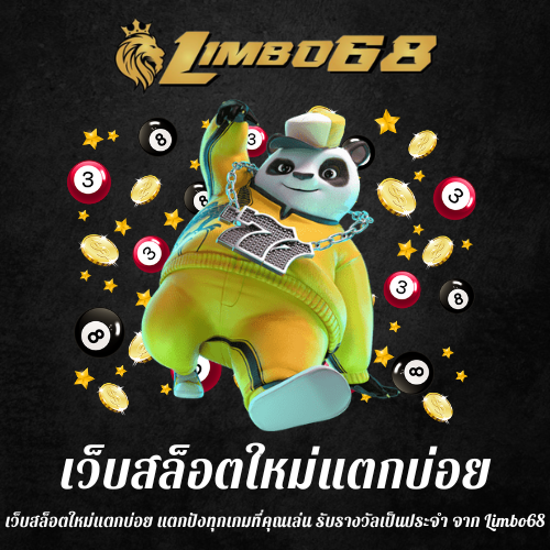 เว็บสล็อตใหม่แตกบ่อย