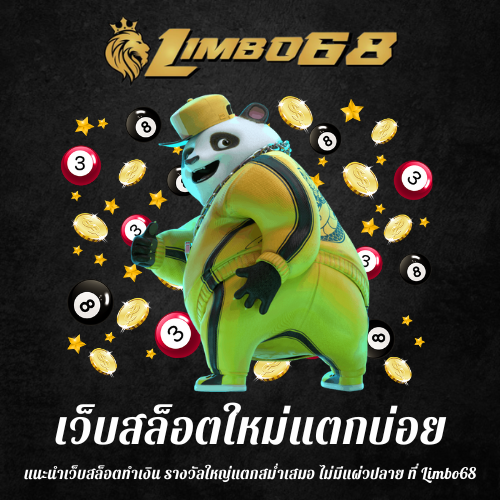 แนะนำเว็บสล็อตทำเงิน