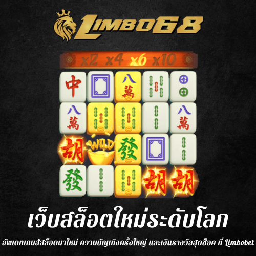 อัพเดทเกมส์สล็อตมาใหม่