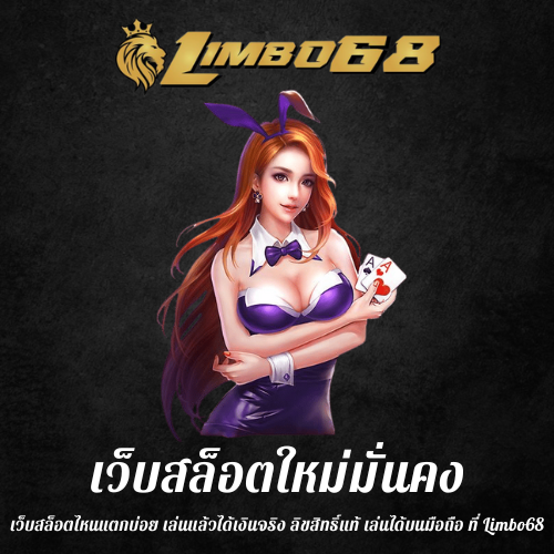 เว็บสล็อตไหนแตกบ่อย
