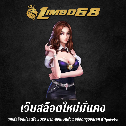 เกมส์สล็อตน่าสนใจ 2023