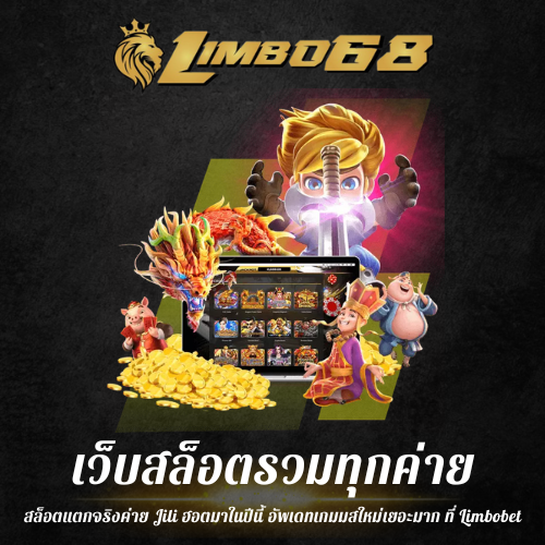 สล็อตแตกจริงค่าย Jili