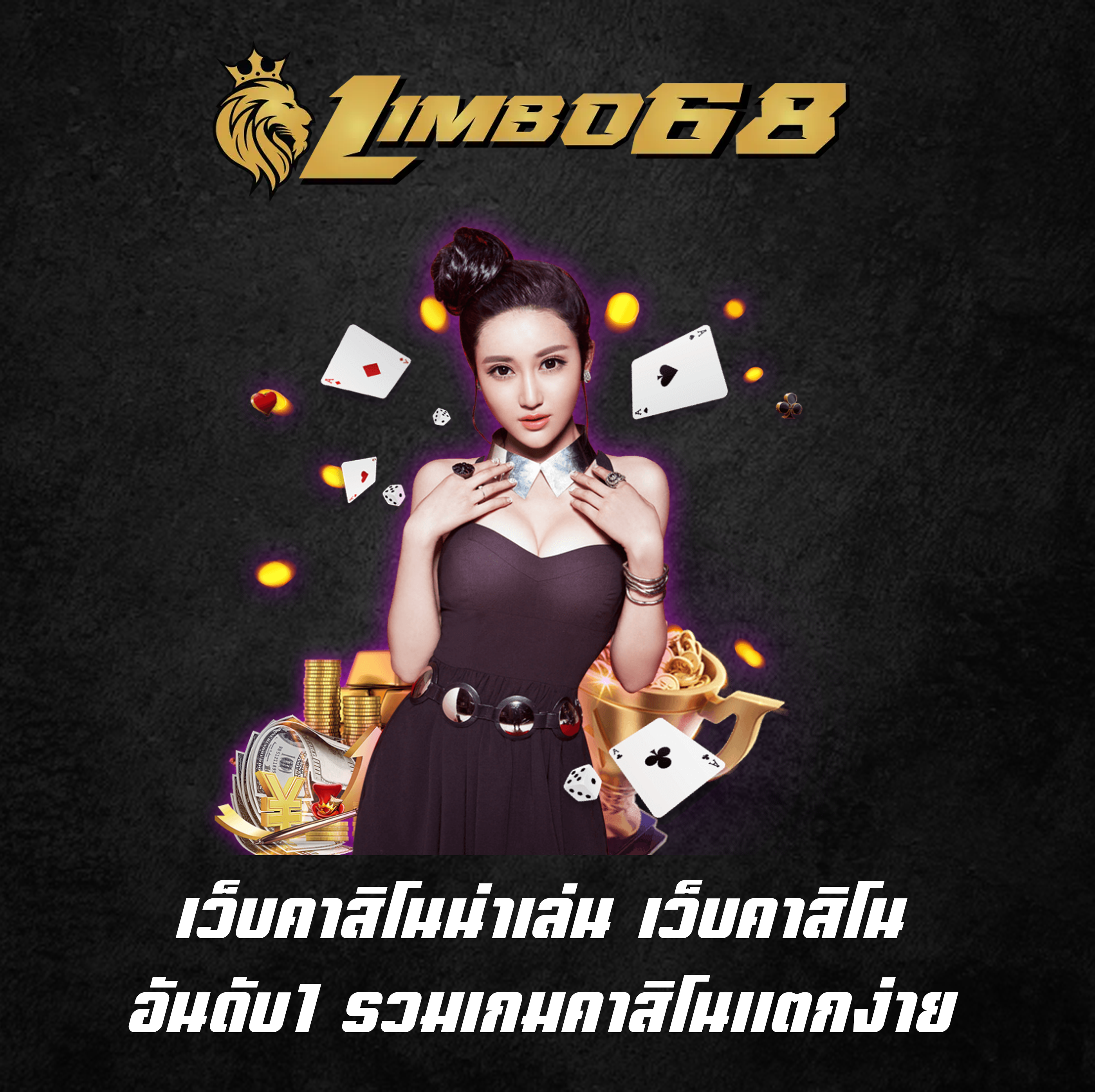 เว็บคาสิโนน่าเล่น เว็บคาสิโนอันดับ1 รวมเกมคาสิโนแตกง่าย