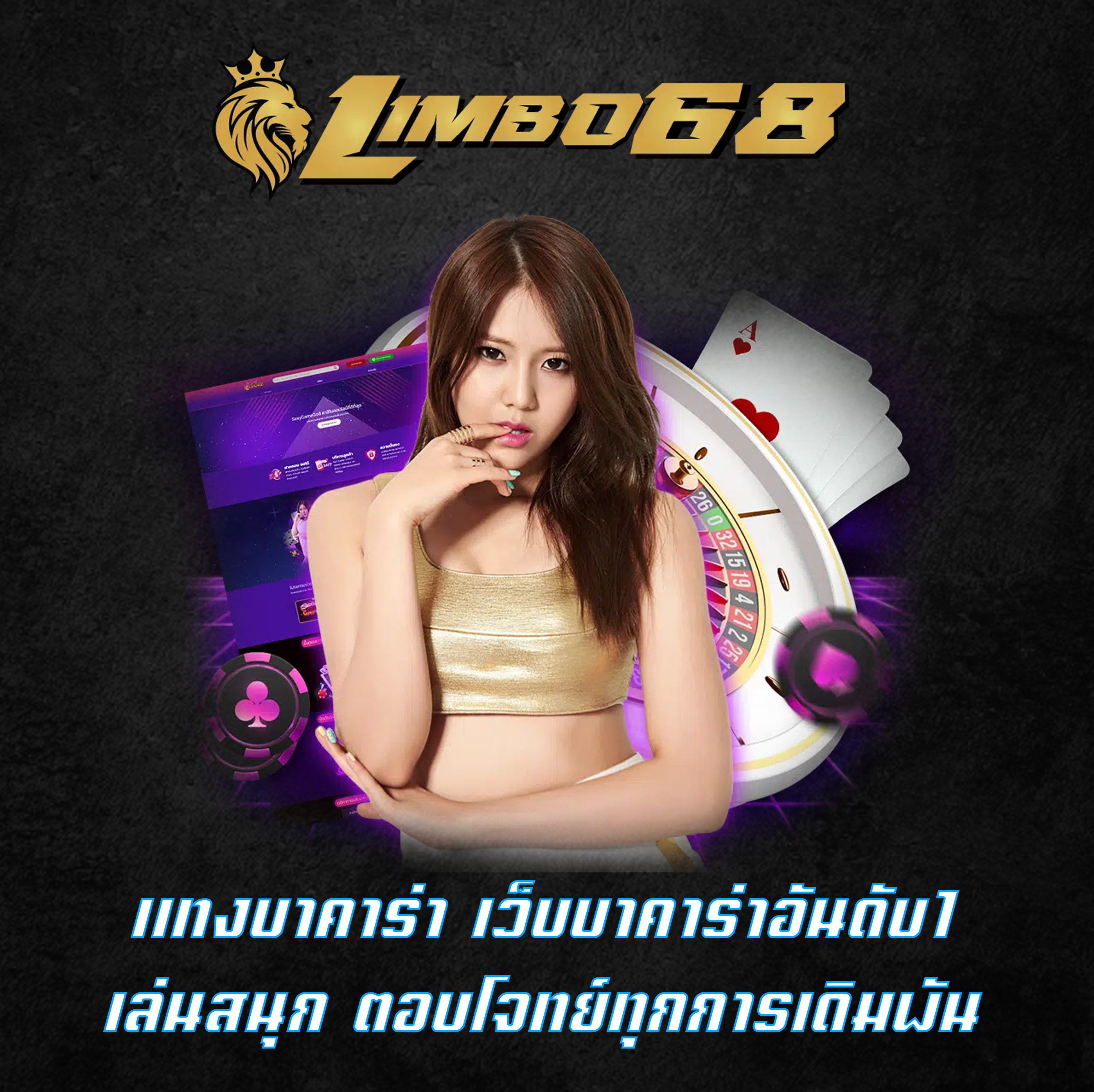 แทงบาคาร่า เว็บบาคาร่าอันดับ1 เล่นสนุก ตอบโจทย์ทุกการเดิมพัน