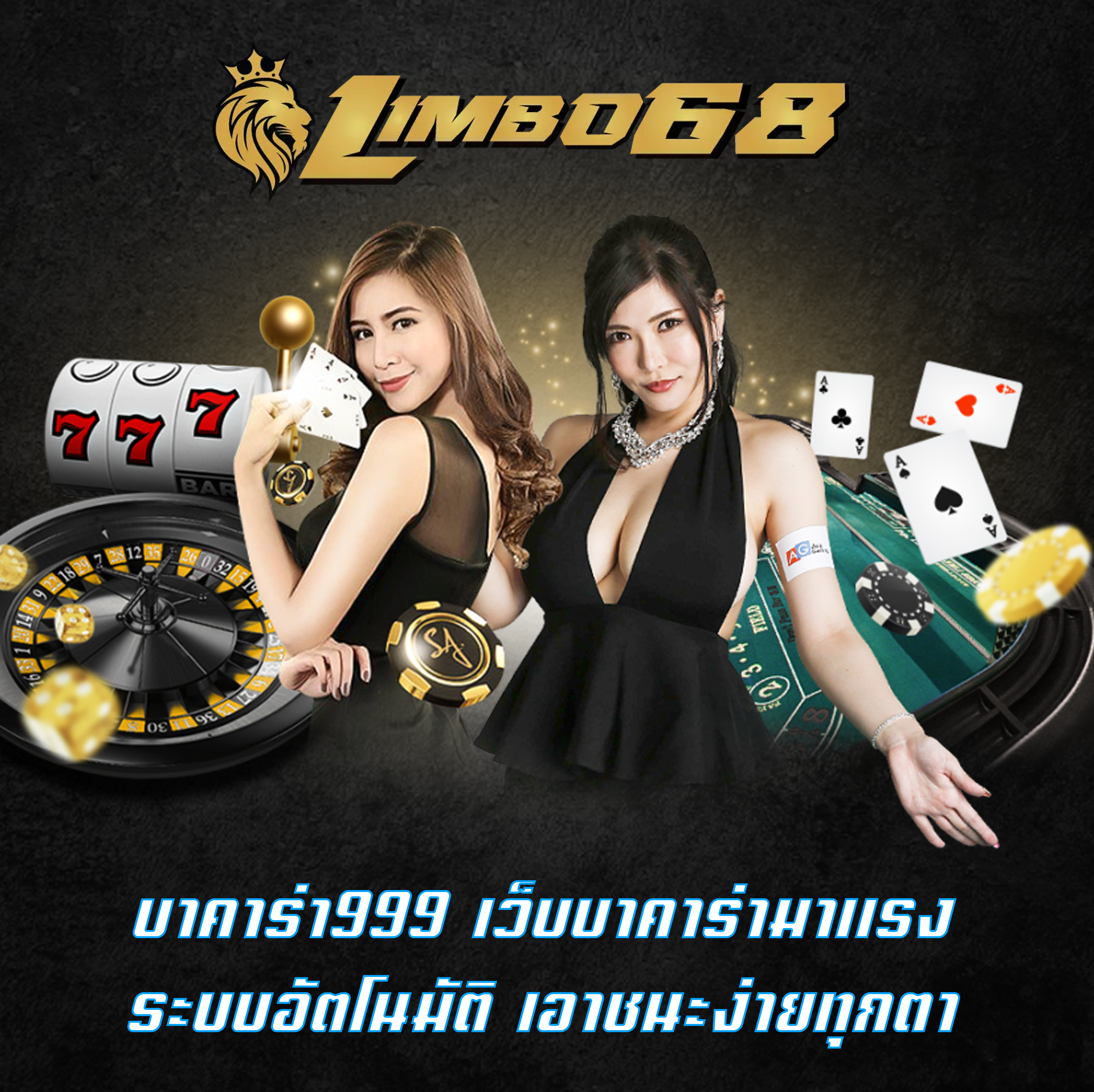 บาคาร่า999 เว็บบาคาร่ามาแรง ระบบอัตโนมัติ เอาชนะง่ายทุกตา
