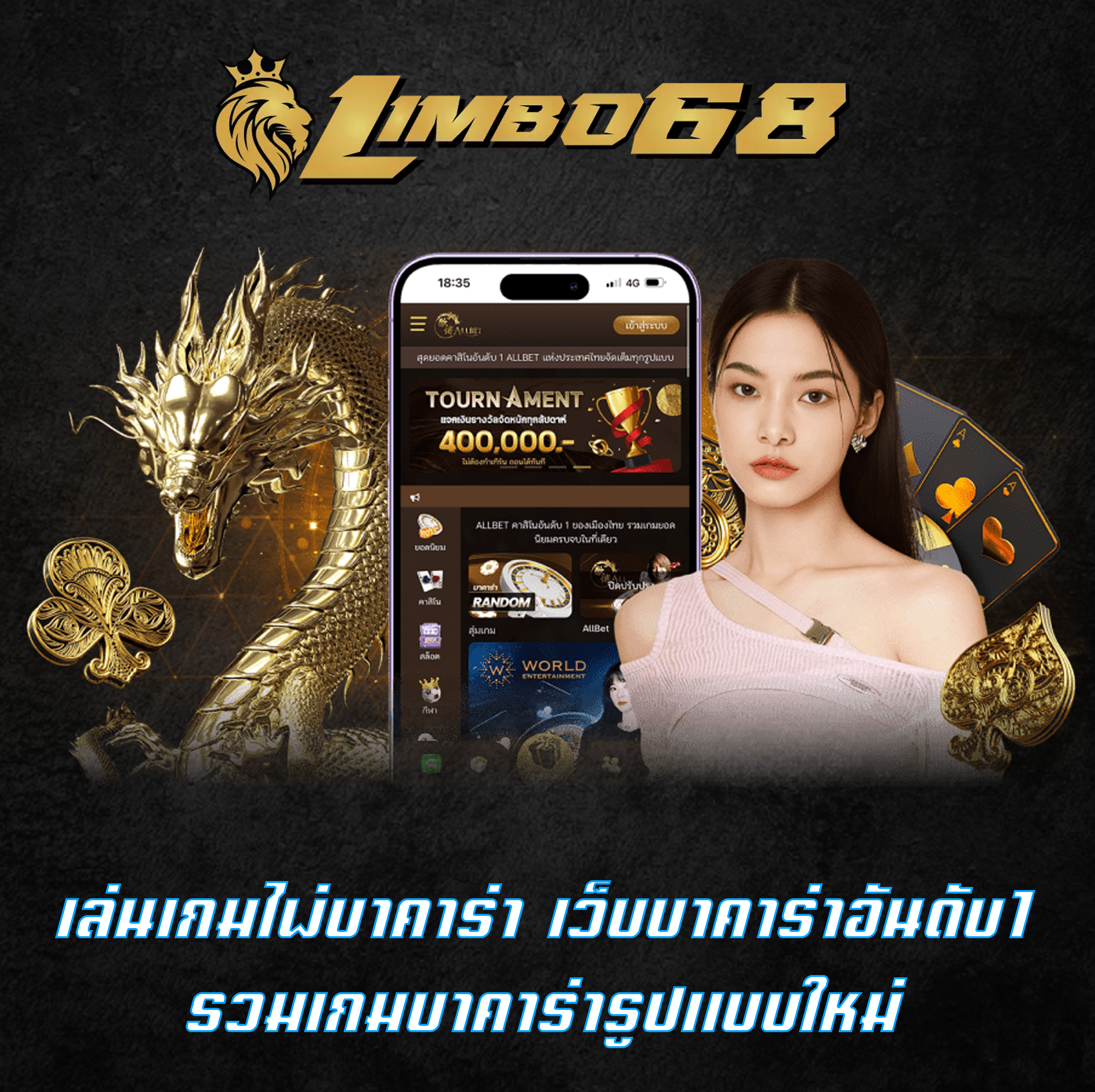 เล่นเกมไพ่บาคาร่า เว็บบาคาร่าอันดับ1 รวมเกมบาคาร่ารูปแบบใหม่