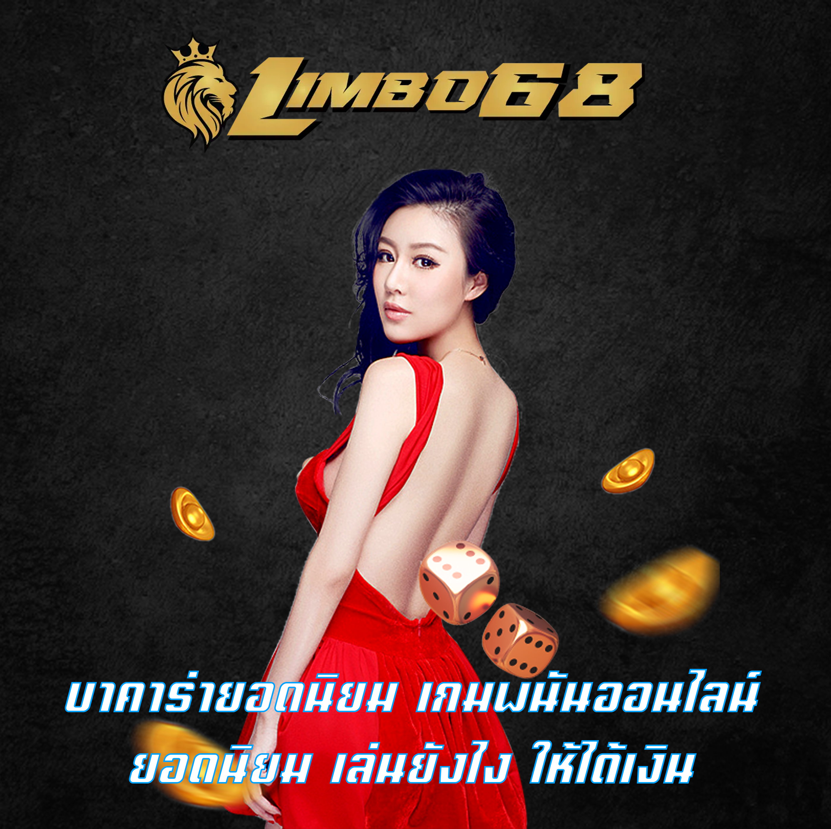 บาคาร่ายอดนิยม เกมพนันออนไลน์ยอดนิยม เล่นยังไง ให้ได้เงิน