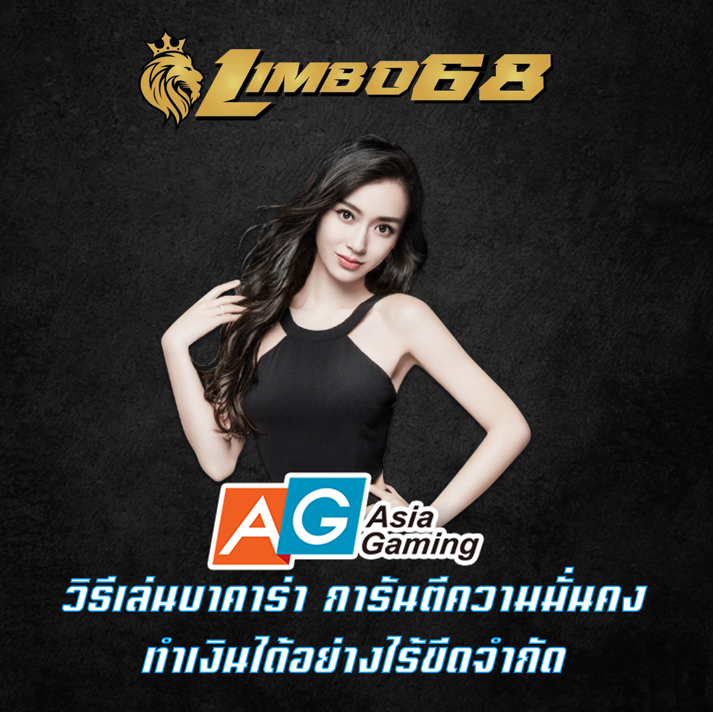 วิธีเล่นบาคาร่า การันตีความมั่นคง ทำเงินได้อย่างไร้ขีดจำกัด