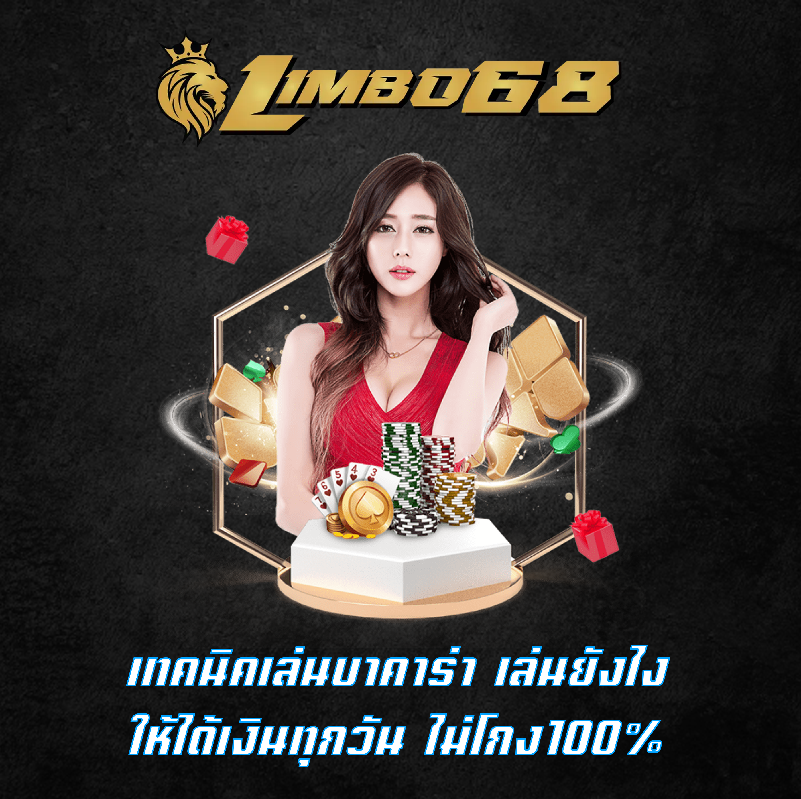 เทคนิคเล่นบาคาร่า เล่นยังไงให้ได้เงินทุกวัน ไม่โกง100%