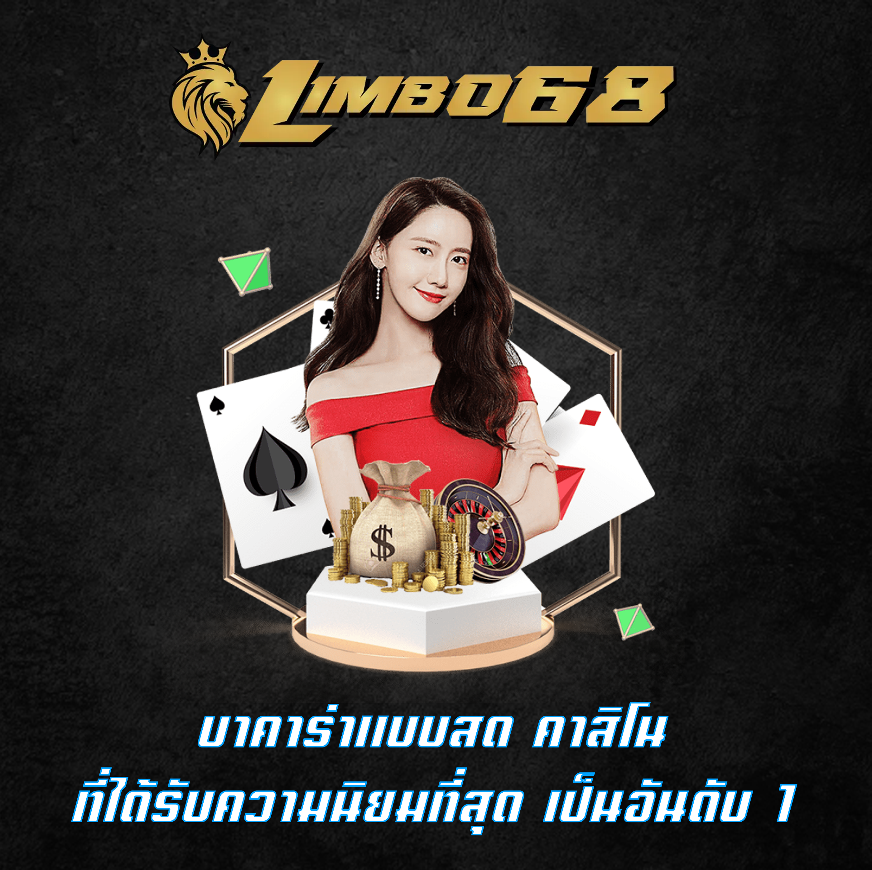 บาคาร่าแบบสด คาสิโน ที่ได้รับความนิยมที่สุด เป็นอันดับ1