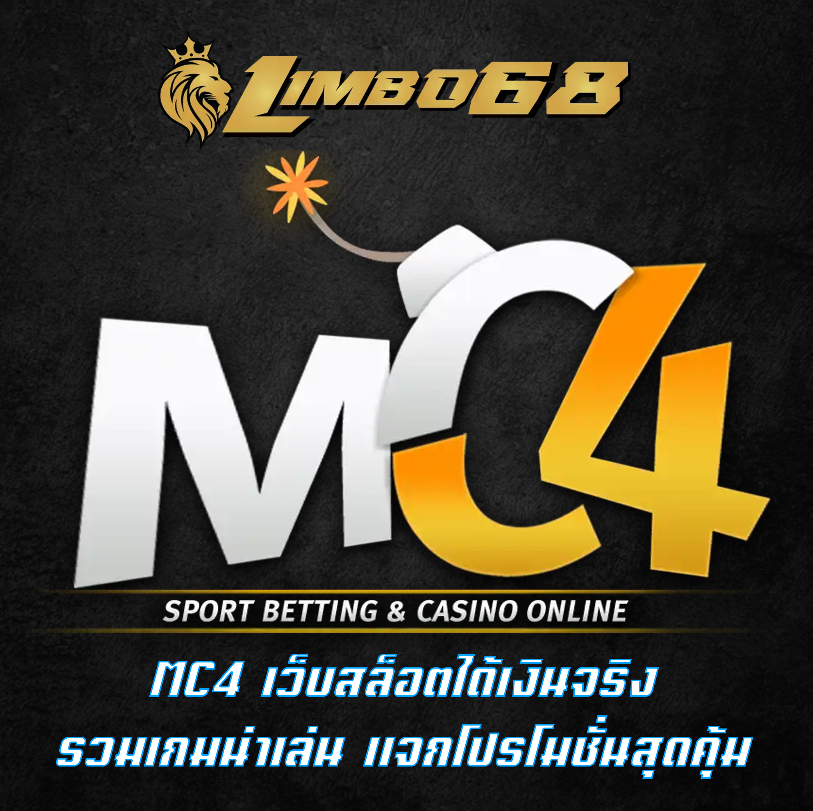 MC4 เว็บสล็อตได้เงินจริง รวมเกมน่าเล่น แจกโปรโมชั่นสุดคุ้ม