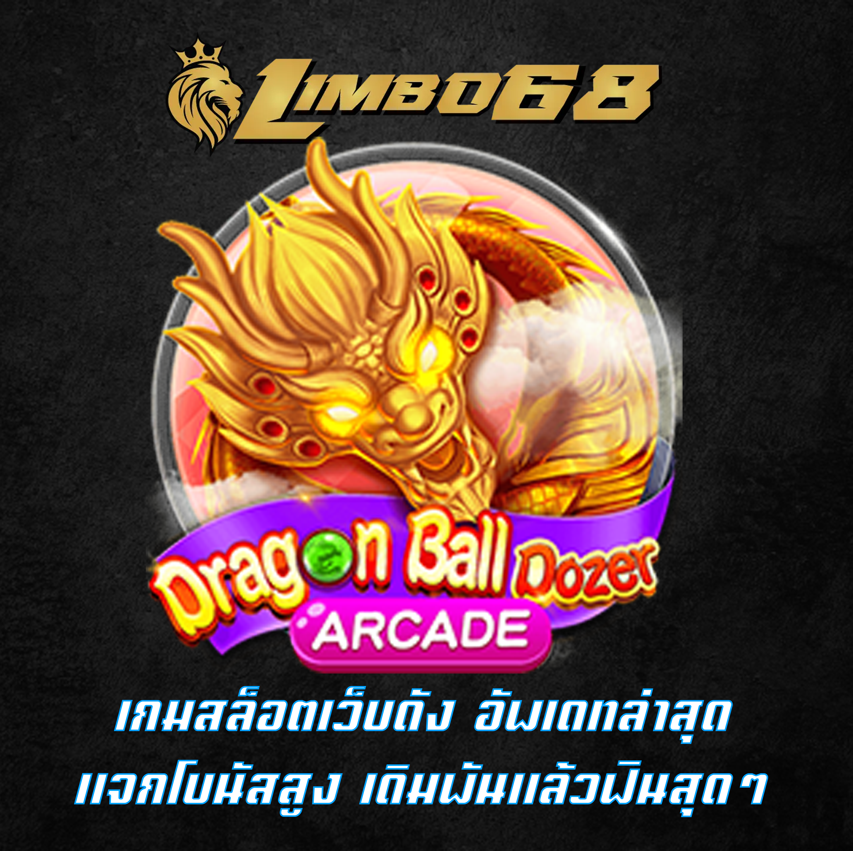 เกมสล็อตเว็บดัง อัพเดทล่าสุด แจกโบนัสสูง เดิมพันแล้วฟินสุดๆ