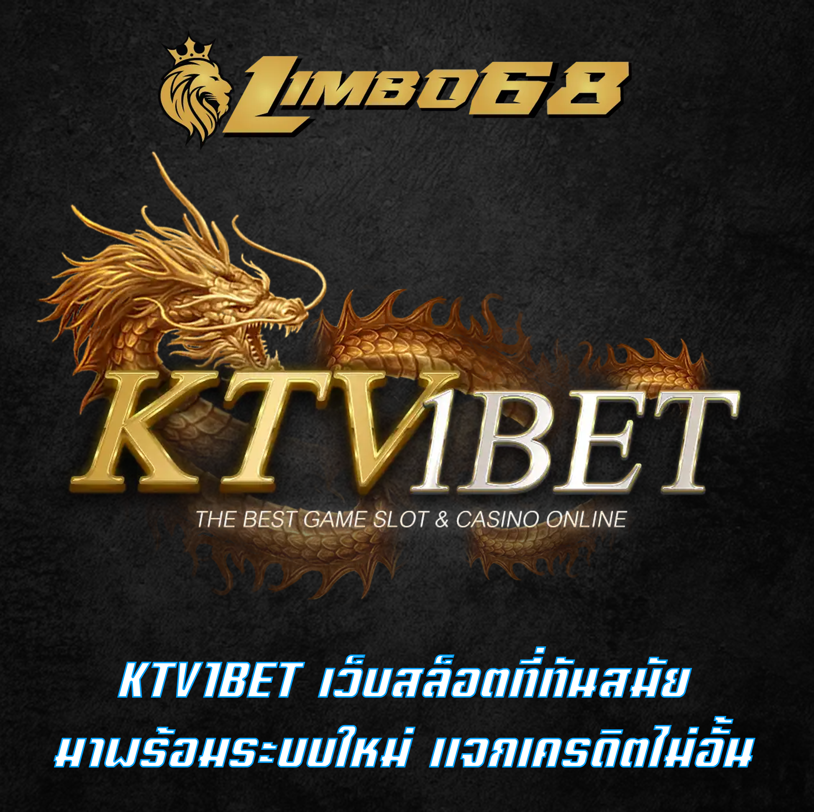 KTV1BET เว็บสล็อตที่ทันสมัย มาพร้อมระบบใหม่ แจกเครดิตไม่อั้น