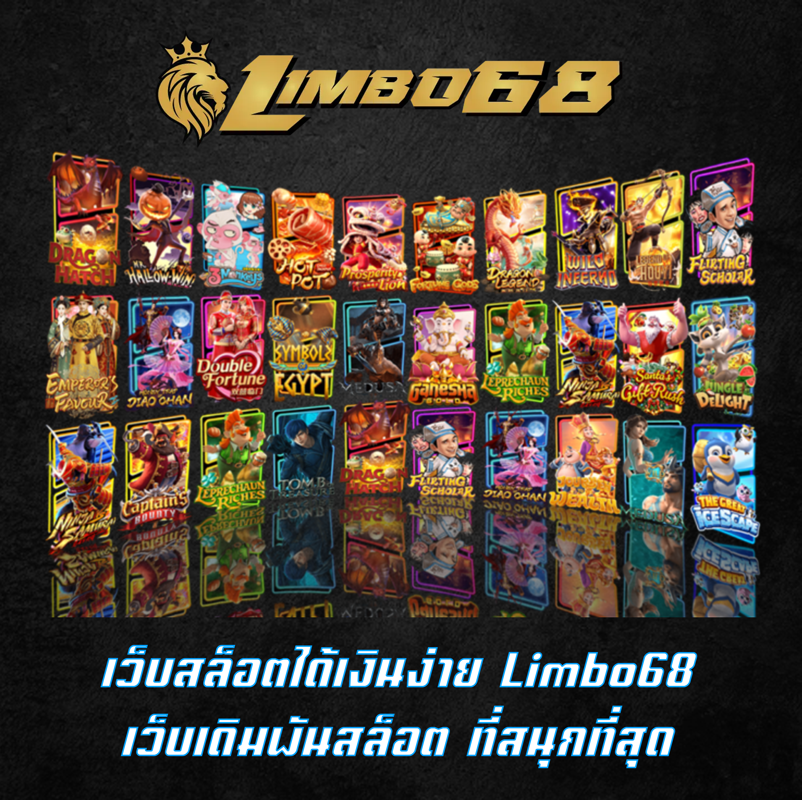 เว็บสล็อตได้เงินง่าย Limbo68 เว็บเดิมพันสล็อต ที่สนุกที่สุด