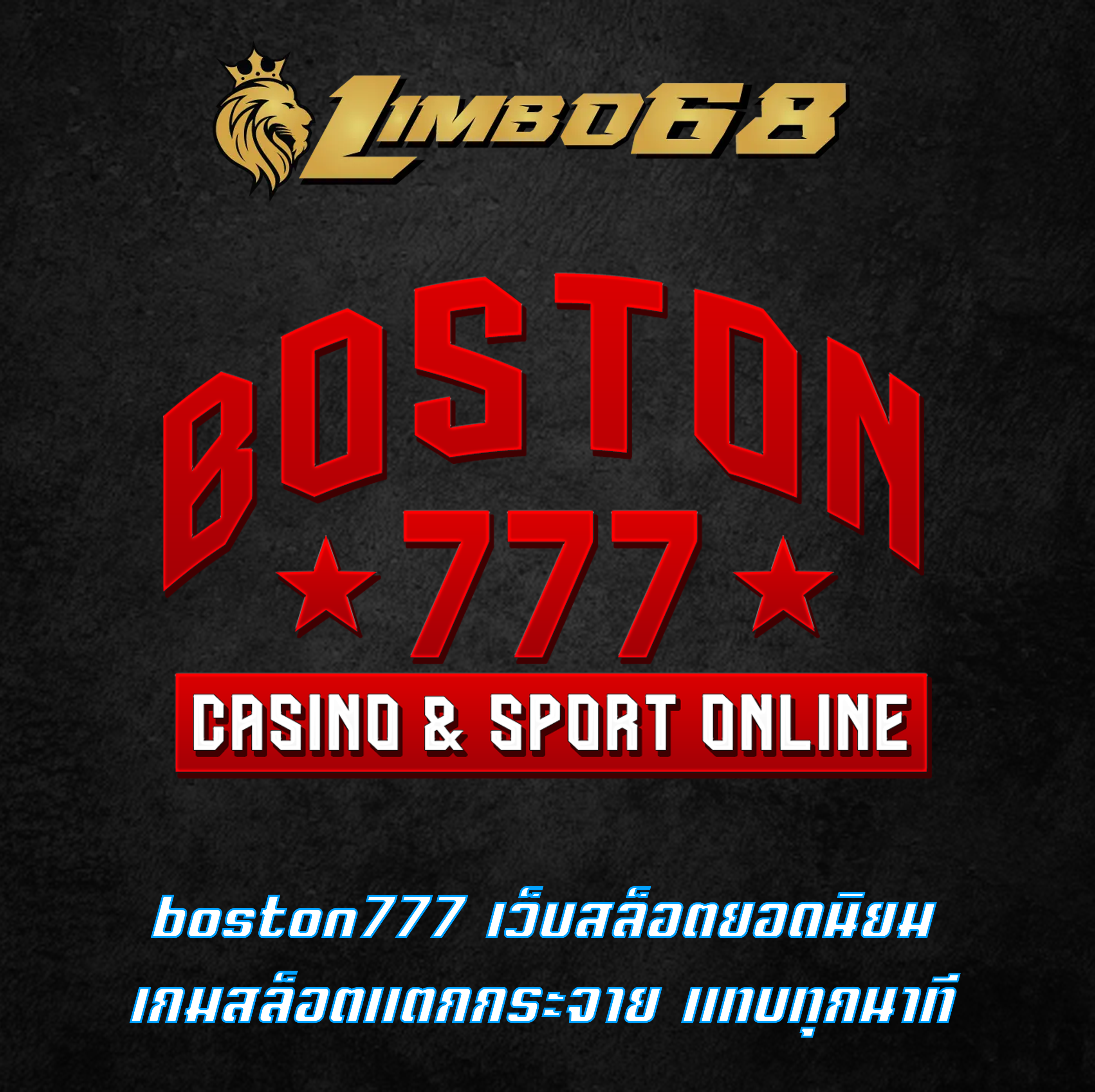 boston777 เว็บสล็อตยอดนิยม เกมสล็อตแตกกระจาย แทบทุกนาที