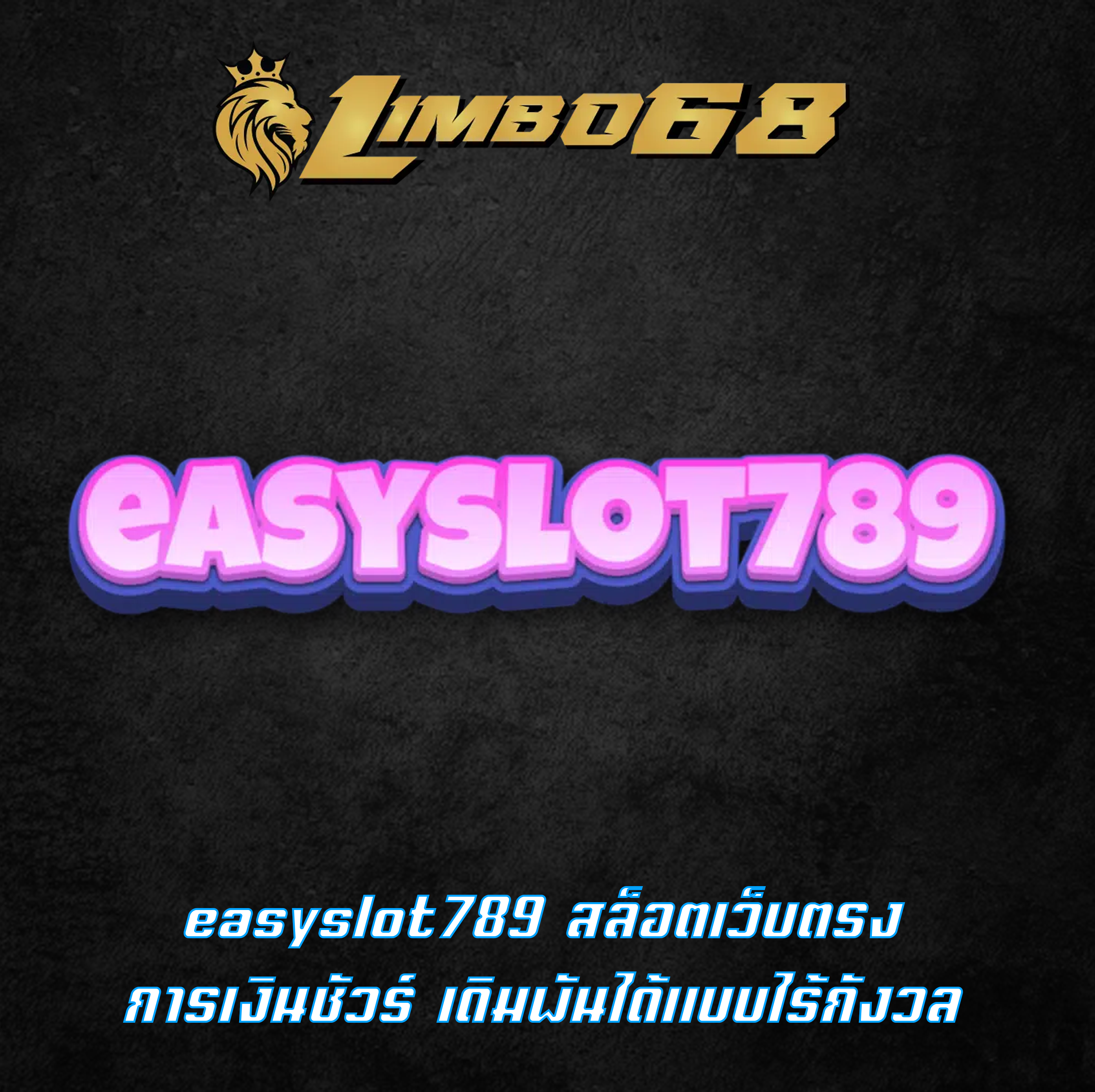 easyslot789 สล็อตเว็บตรง การเงินชัวร์ เดิมพันได้แบบไร้กังวล