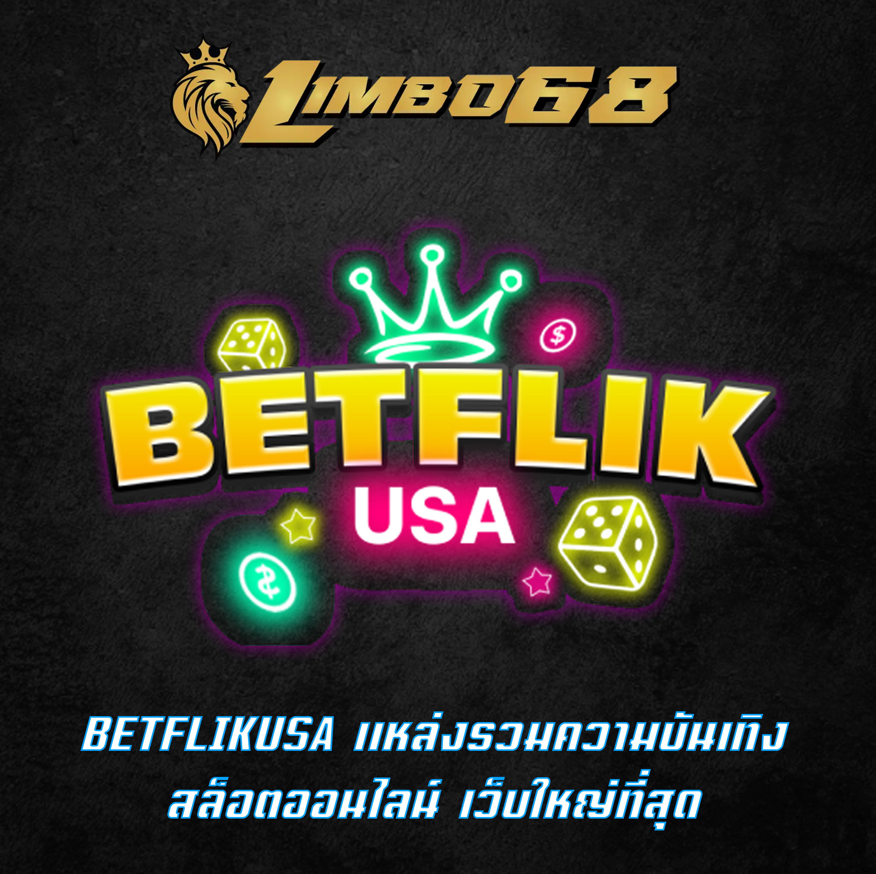 BETFLIKUSA แหล่งรวมความบันเทิง สล็อตออนไลน์ เว็บใหญ่ที่สุด