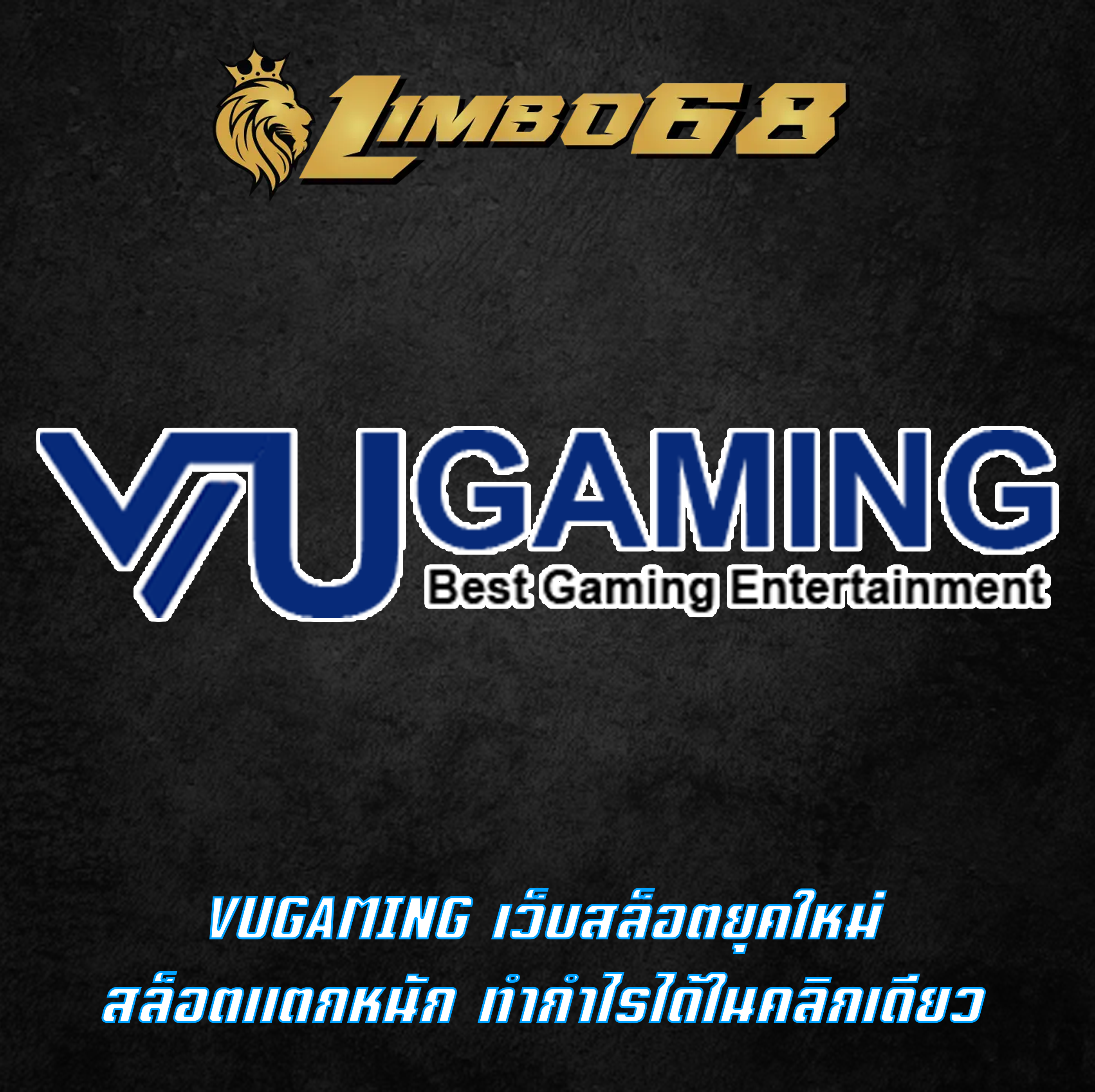 VUGAMING เว็บสล็อตยุคใหม่ สล็อตแตกหนัก ทำกำไรได้ในคลิกเดียว