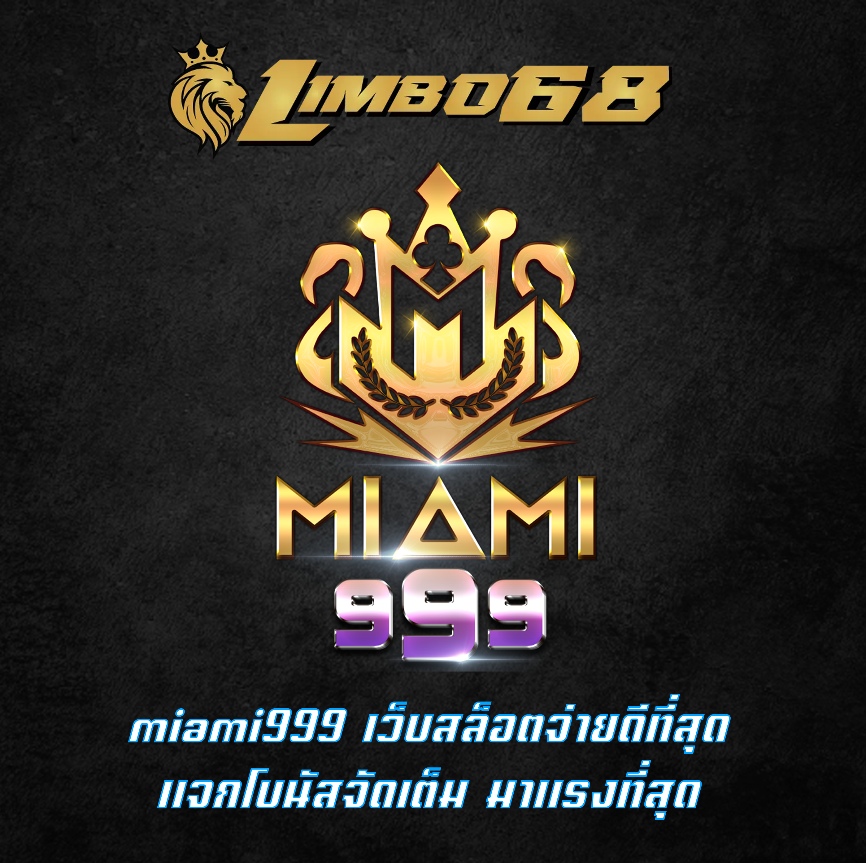 miami999 เว็บสล็อตจ่ายดีที่สุด แจกโบนัสจัดเต็ม มาแรงที่สุด