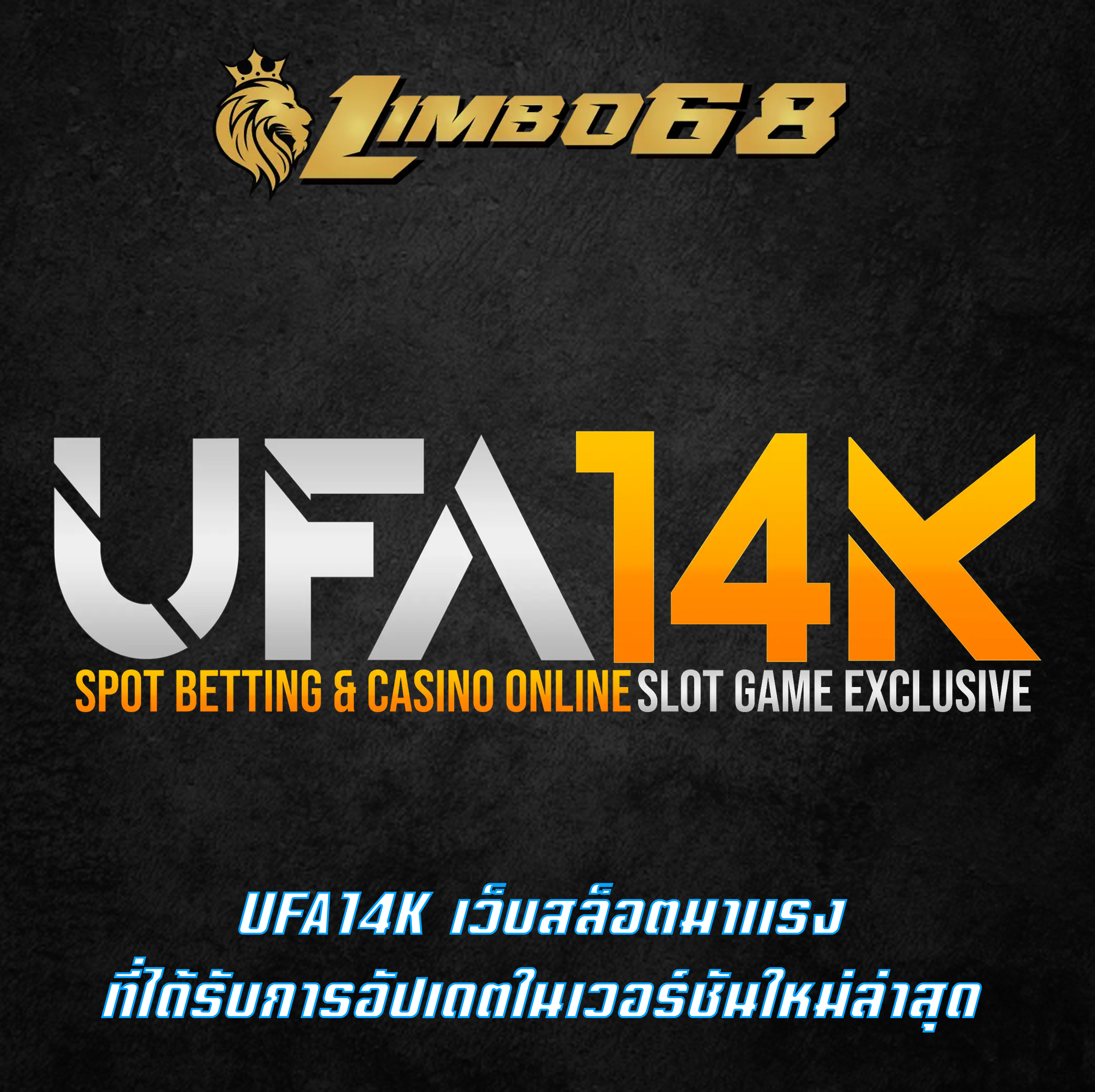 UFA14K เว็บสล็อตมาแรง ที่ได้รับการอัปเดตในเวอร์ชันใหม่ล่าสุด