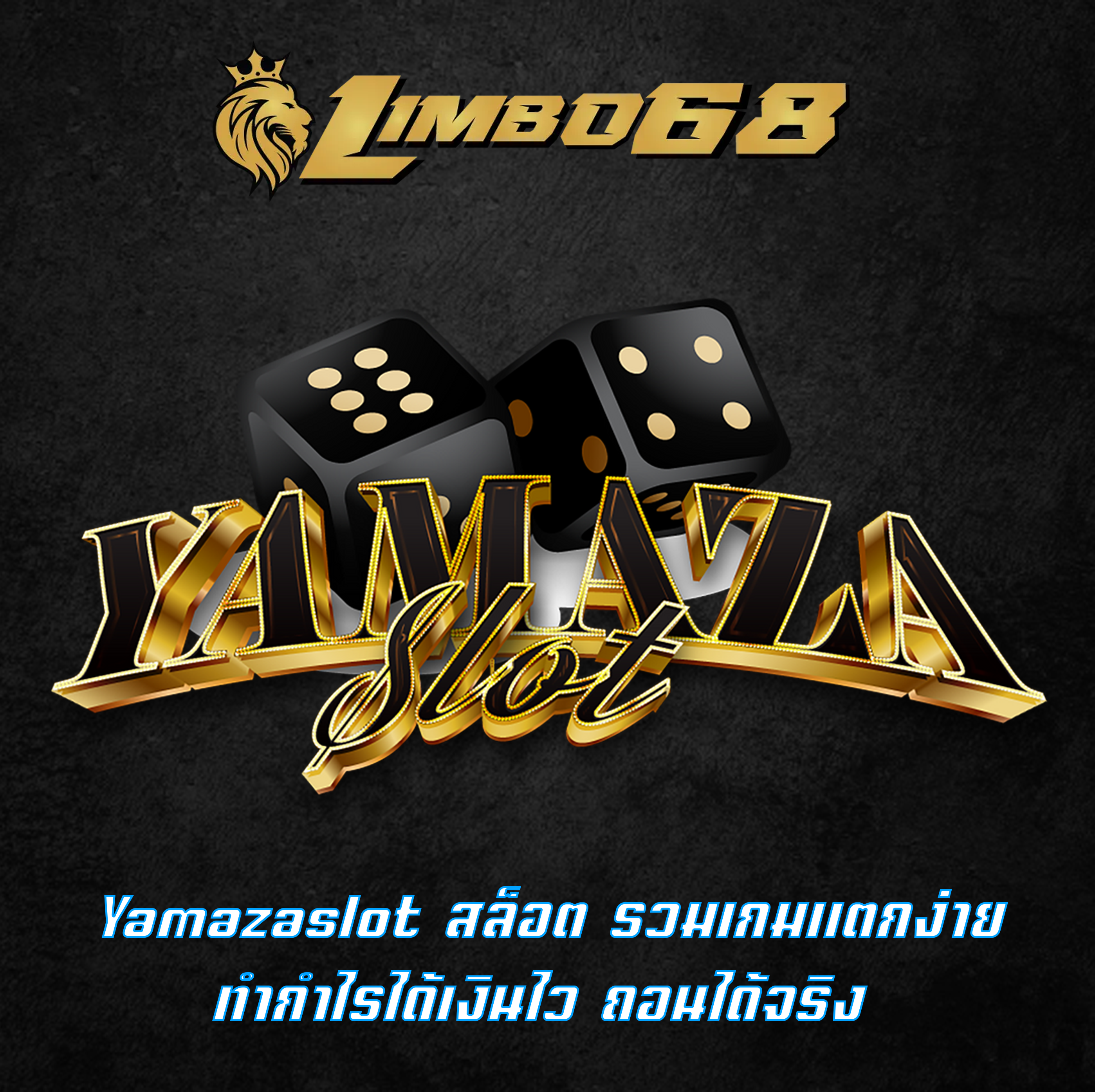 Yamazaslot สล็อต รวมเกมแตกง่าย ทำกำไรได้เงินไว ถอนได้จริง