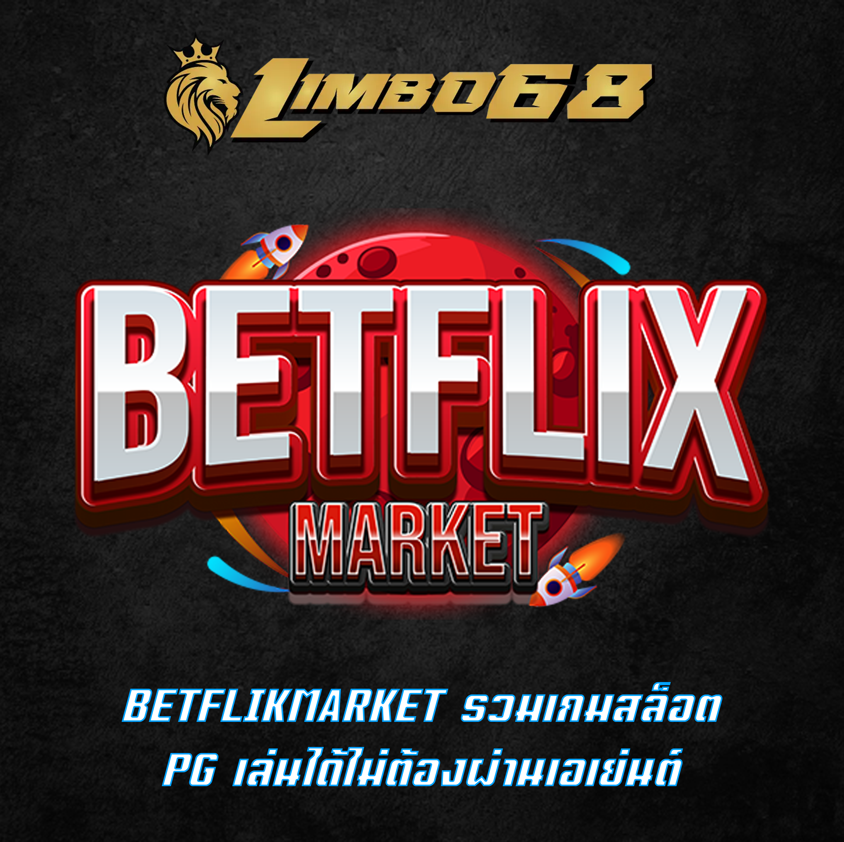 BETFLIKMARKET รวมเกมสล็อต PG เล่นได้ไม่ต้องผ่านเอเย่นต์
