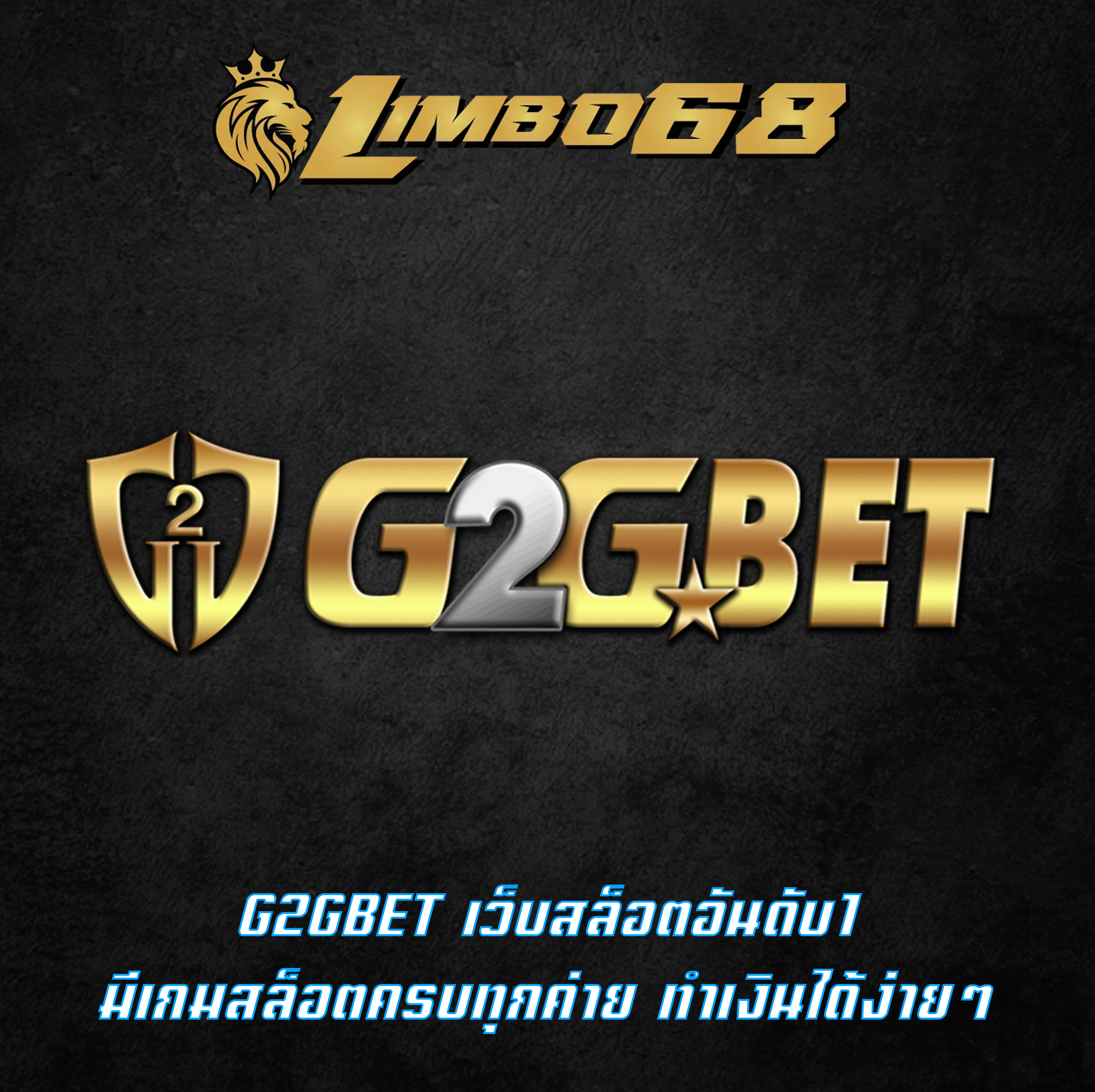 G2GBET เว็บสล็อตอันดับ1 มีเกมสล็อตครบทุกค่าย ทำเงินได้ง่ายๆ