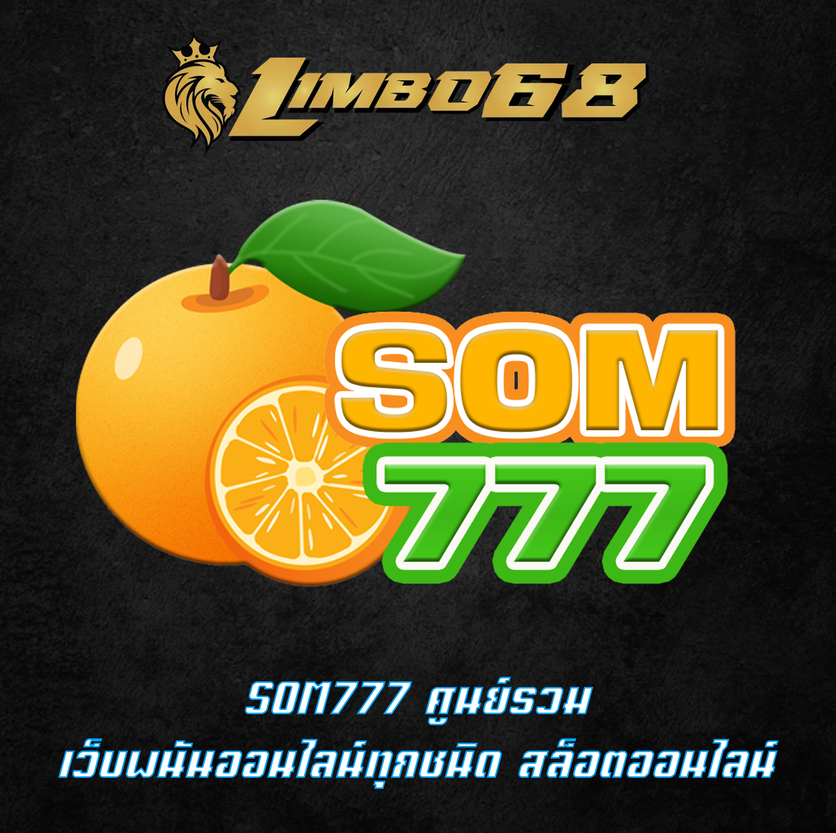 SOM777 ศูนย์รวมเว็บพนันออนไลน์ทุกชนิด สล็อตออนไลน์