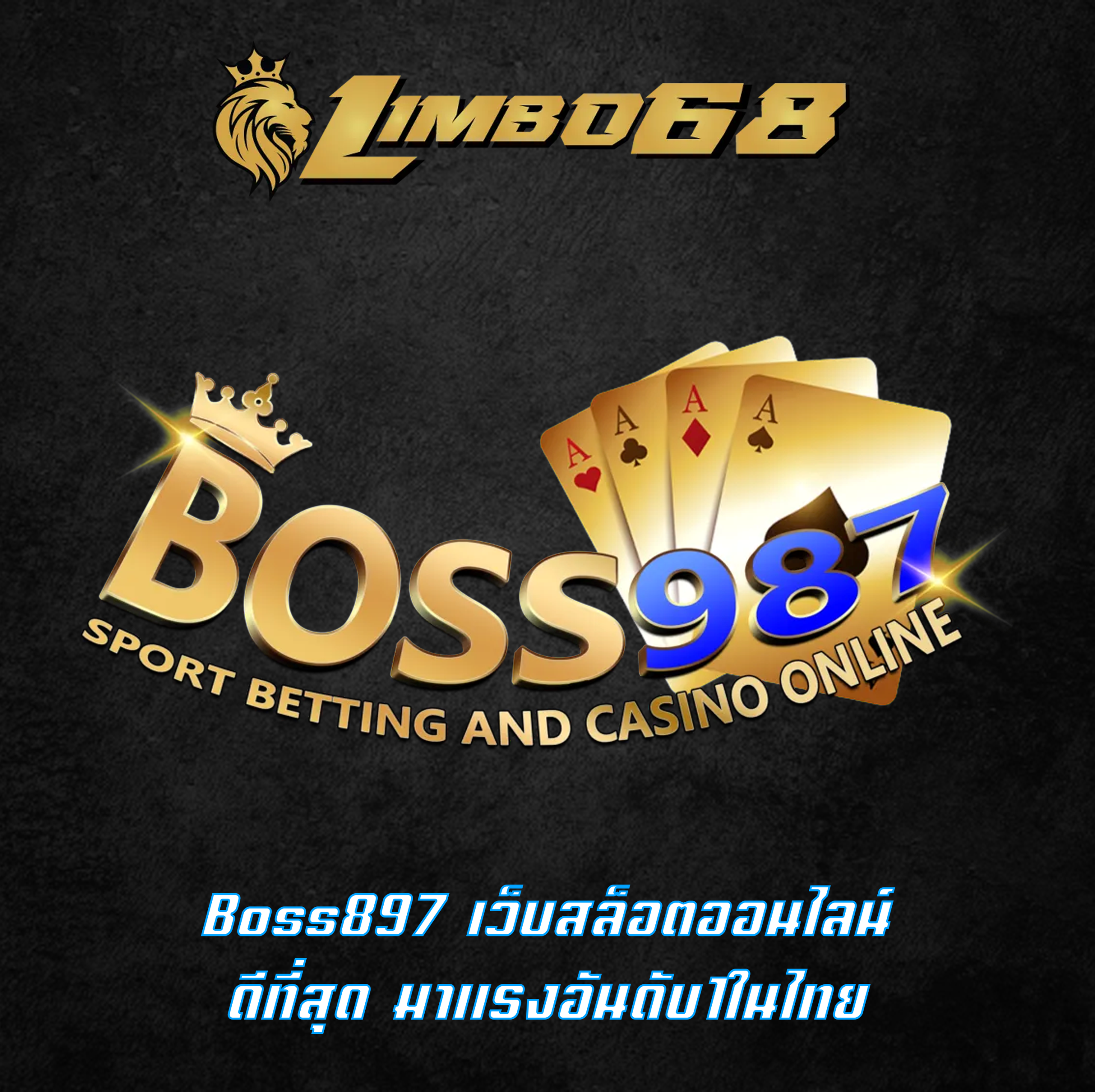 Boss897 เว็บสล็อตออนไลน์ ดีที่สุด มาแรงอันดับ1ในไทย