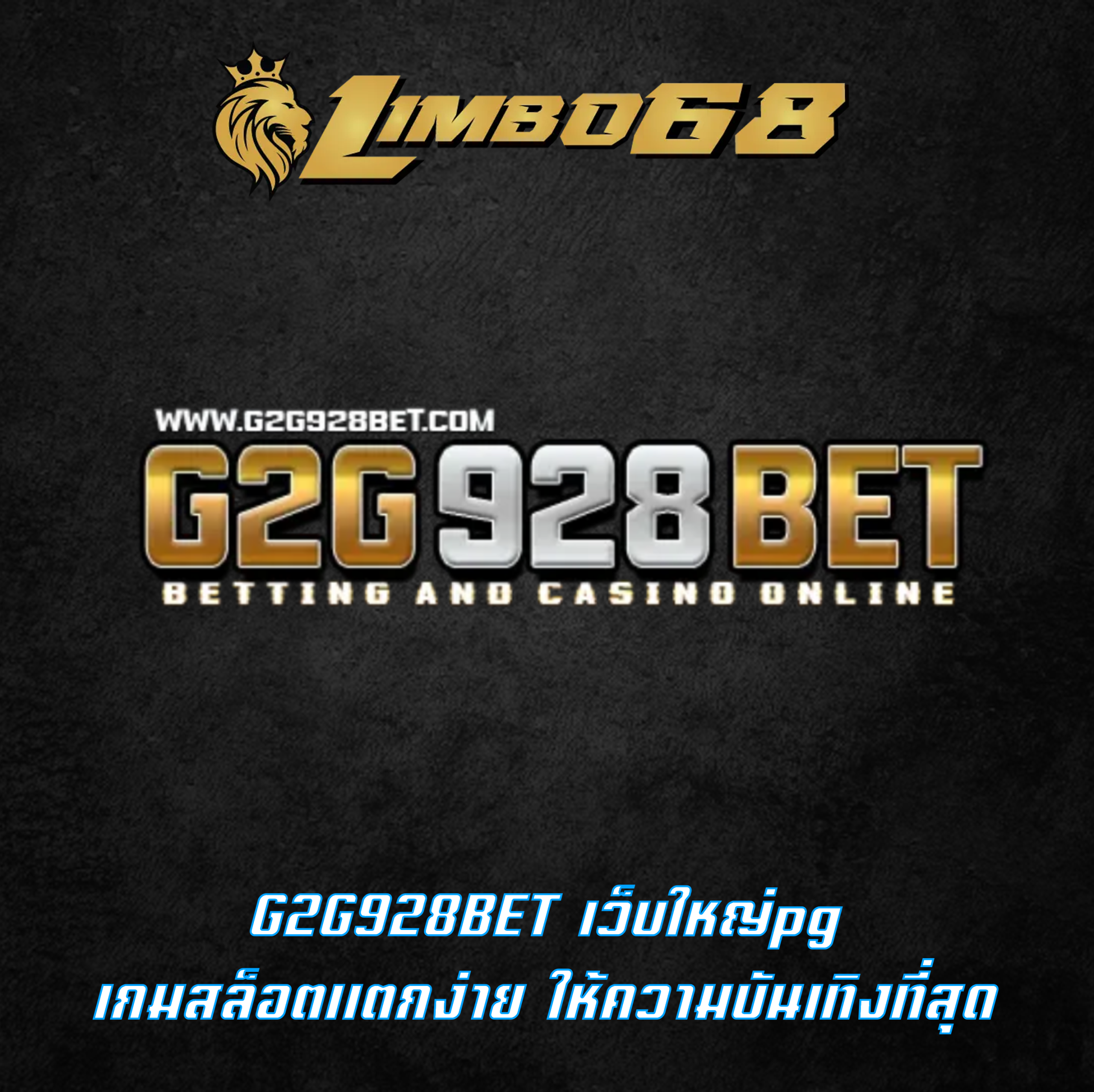 G2G928BET เว็บใหญ่pg เกมสล็อตแตกง่าย ให้ความบันเทิงที่สุด