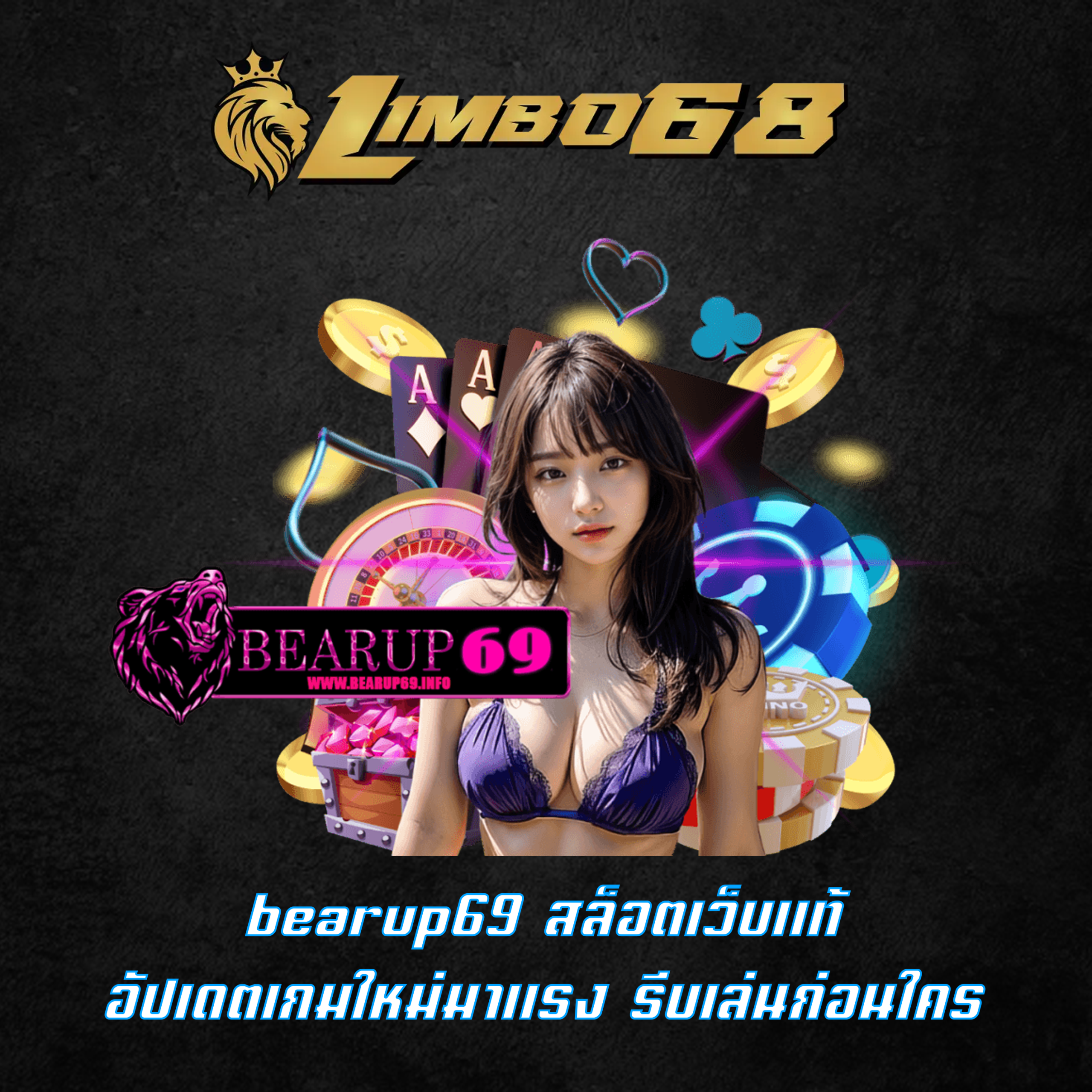 bearup69 สล็อตเว็บแท้ อัปเดตเกมใหม่มาแรง รีบเล่นก่อนใคร
