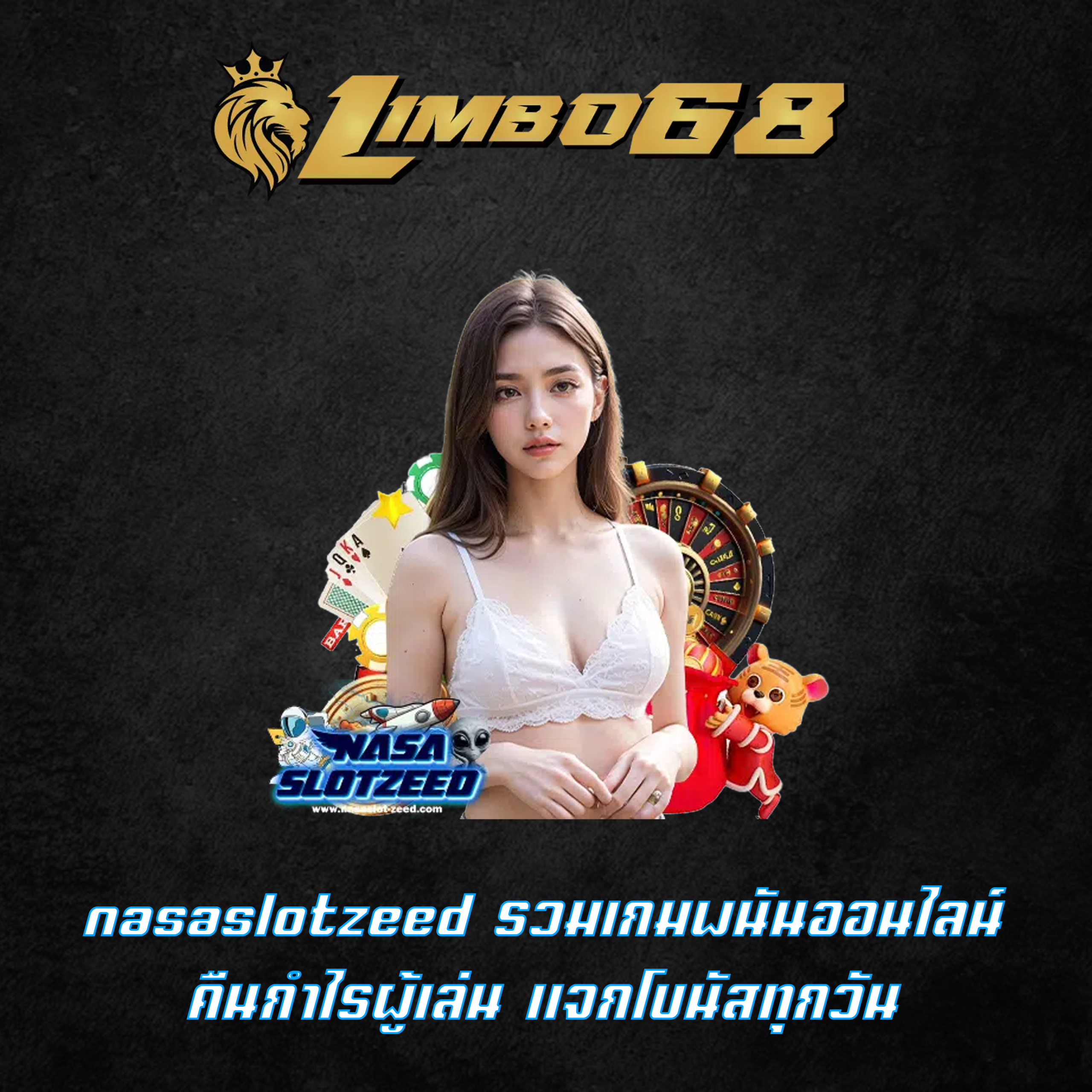 nasaslotzeed รวมเกมพนันออนไลน์ คืนกำไรผู้เล่น แจกโบนัสทุกวัน