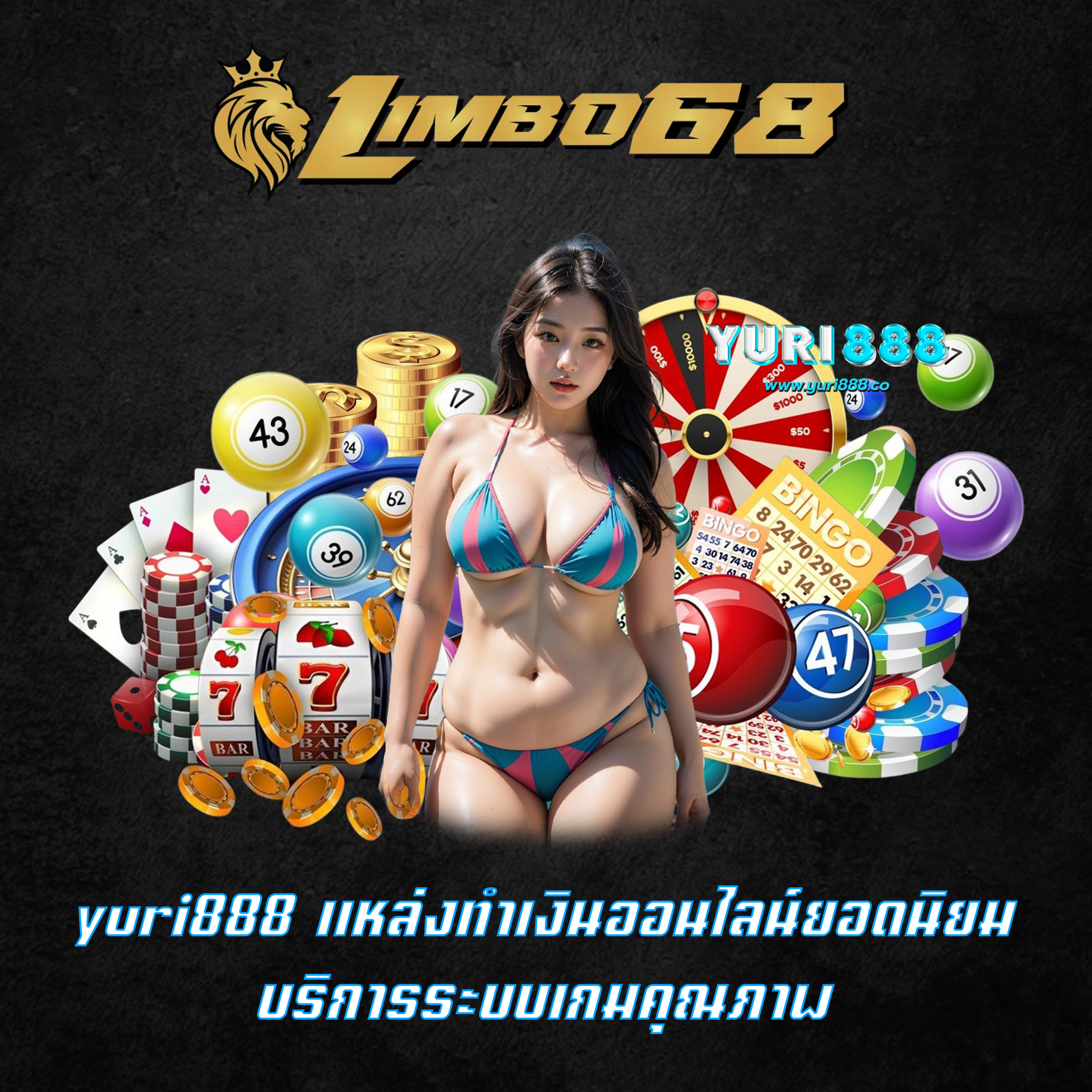 yuri888 แหล่งทำเงินออนไลน์ยอดนิยม บริการระบบเกมคุณภาพ