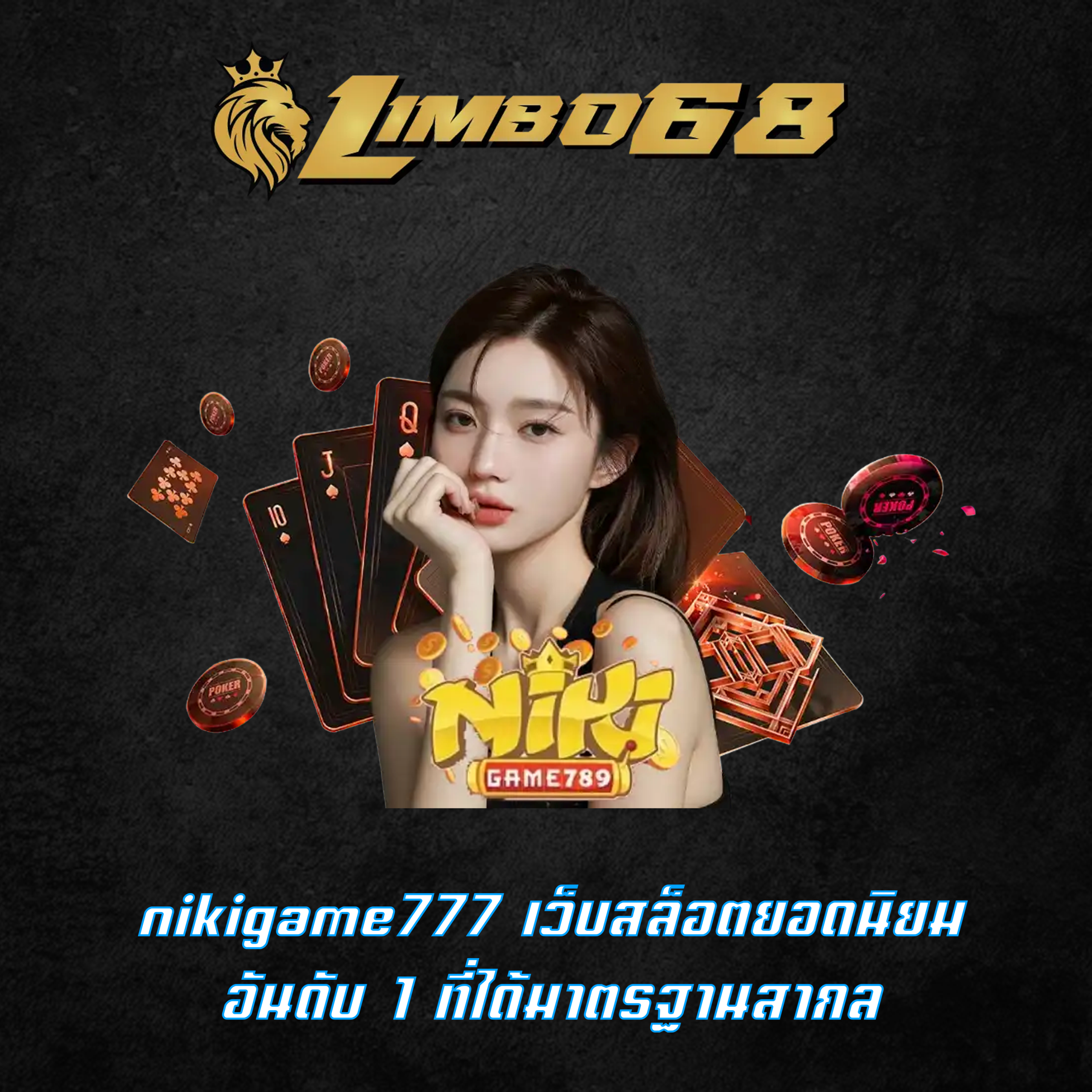 nikigame777 เว็บสล็อตยอดนิยมอันดับ 1 ที่ได้มาตรฐานสากล
