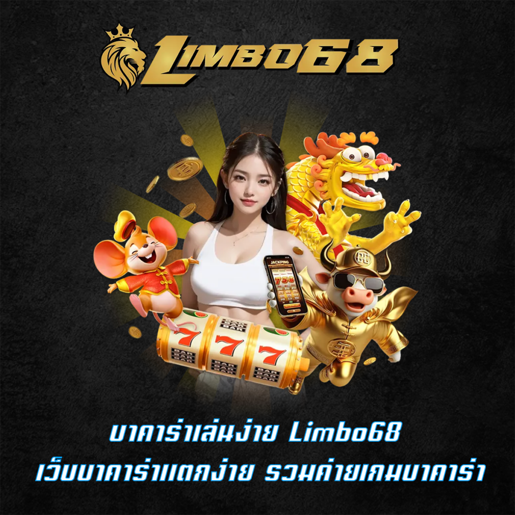 บาคาร่าเล่นง่าย