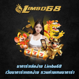บาคาร่าเล่นง่าย