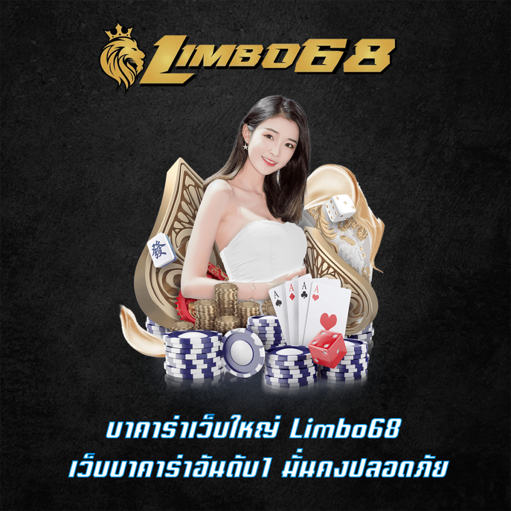 บาคาร่าเว็บใหญ่