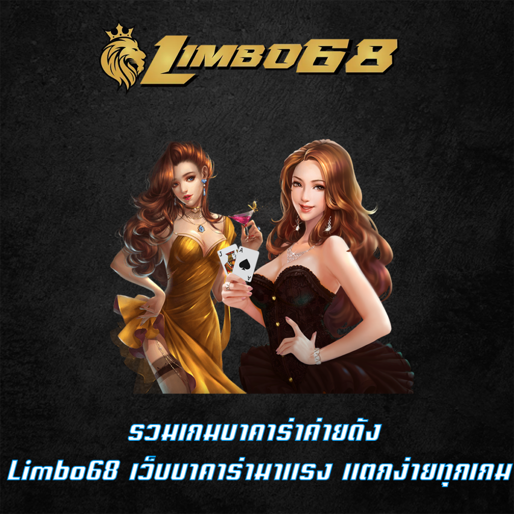 รวมเกมบาคาร่าค่ายดัง