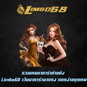 รวมเกมบาคาร่าค่ายดัง