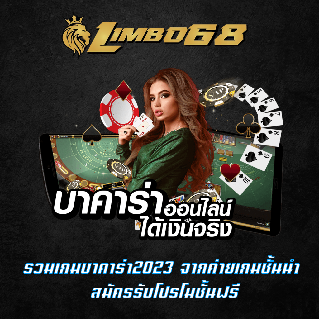 รวมเกมบาคาร่า2023